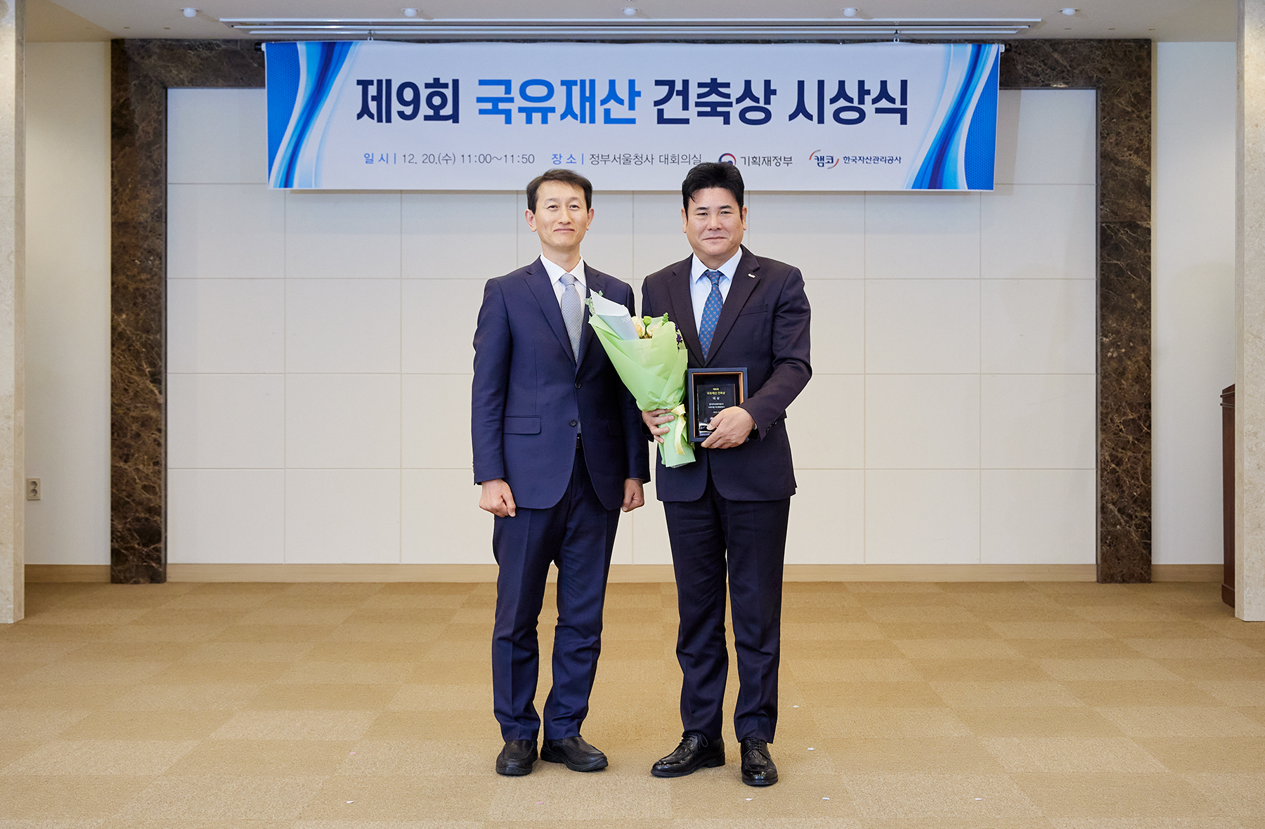  제9회 국유재산 건축상 시상식 사진1