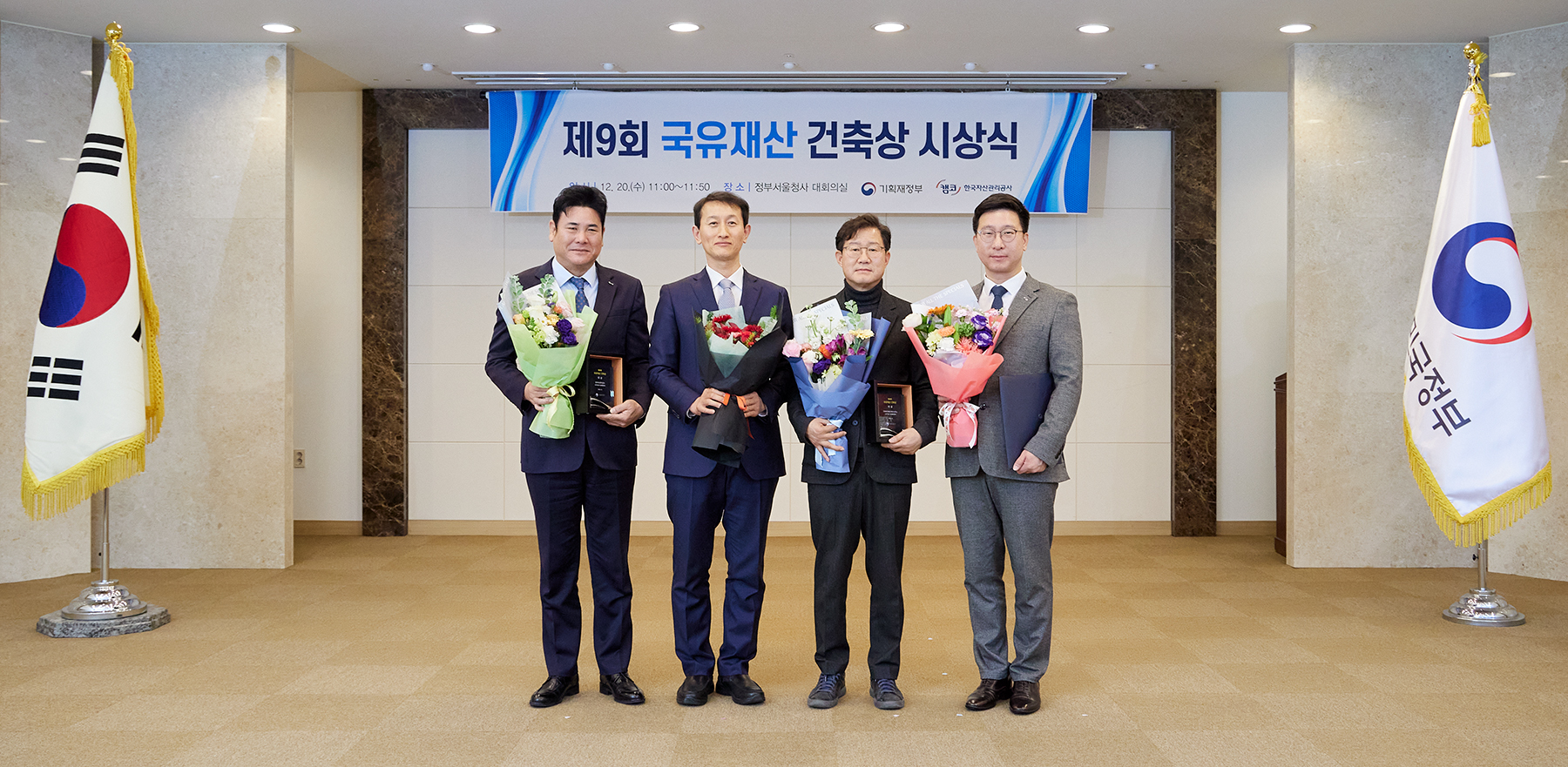  제9회 국유재산 건축상 시상식 사진2