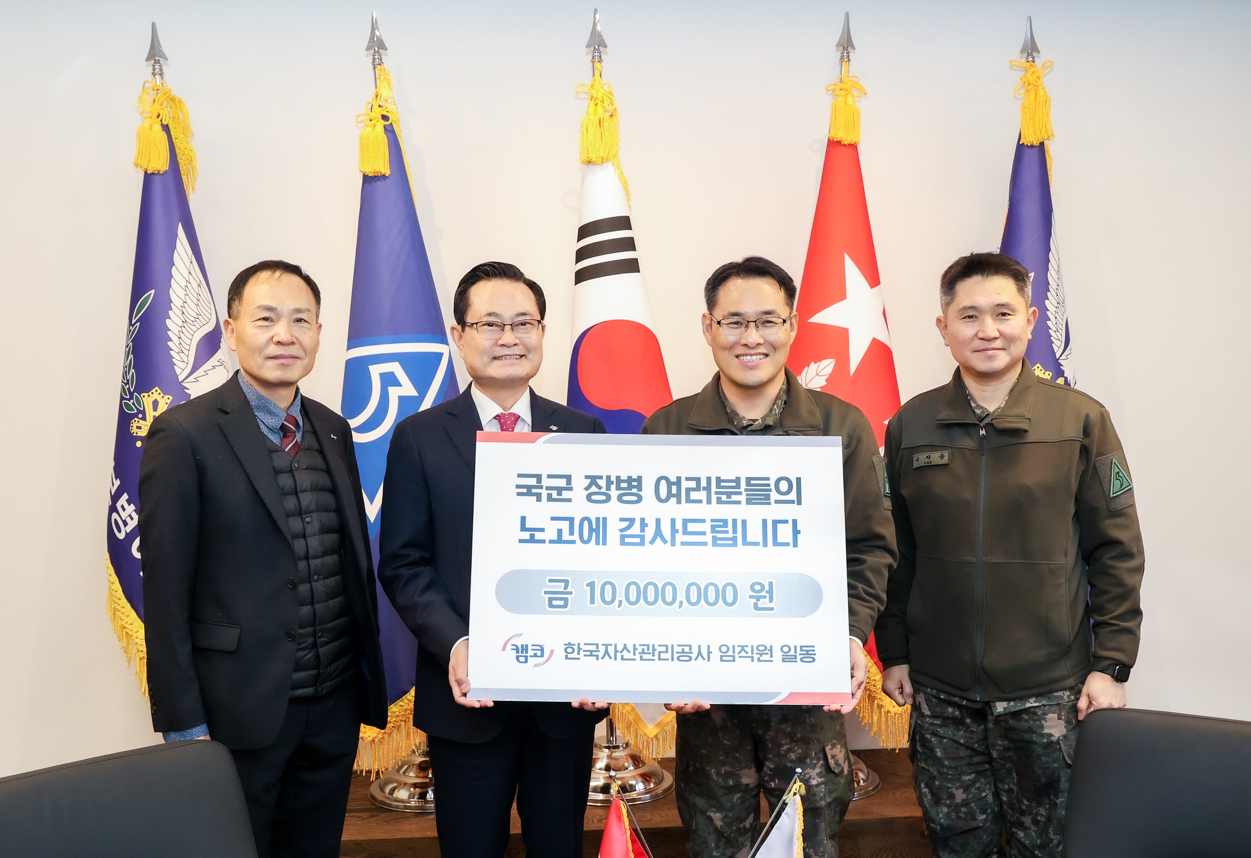 캠코, 부산·울산 지역 수호 국군장병에 위문금 전달