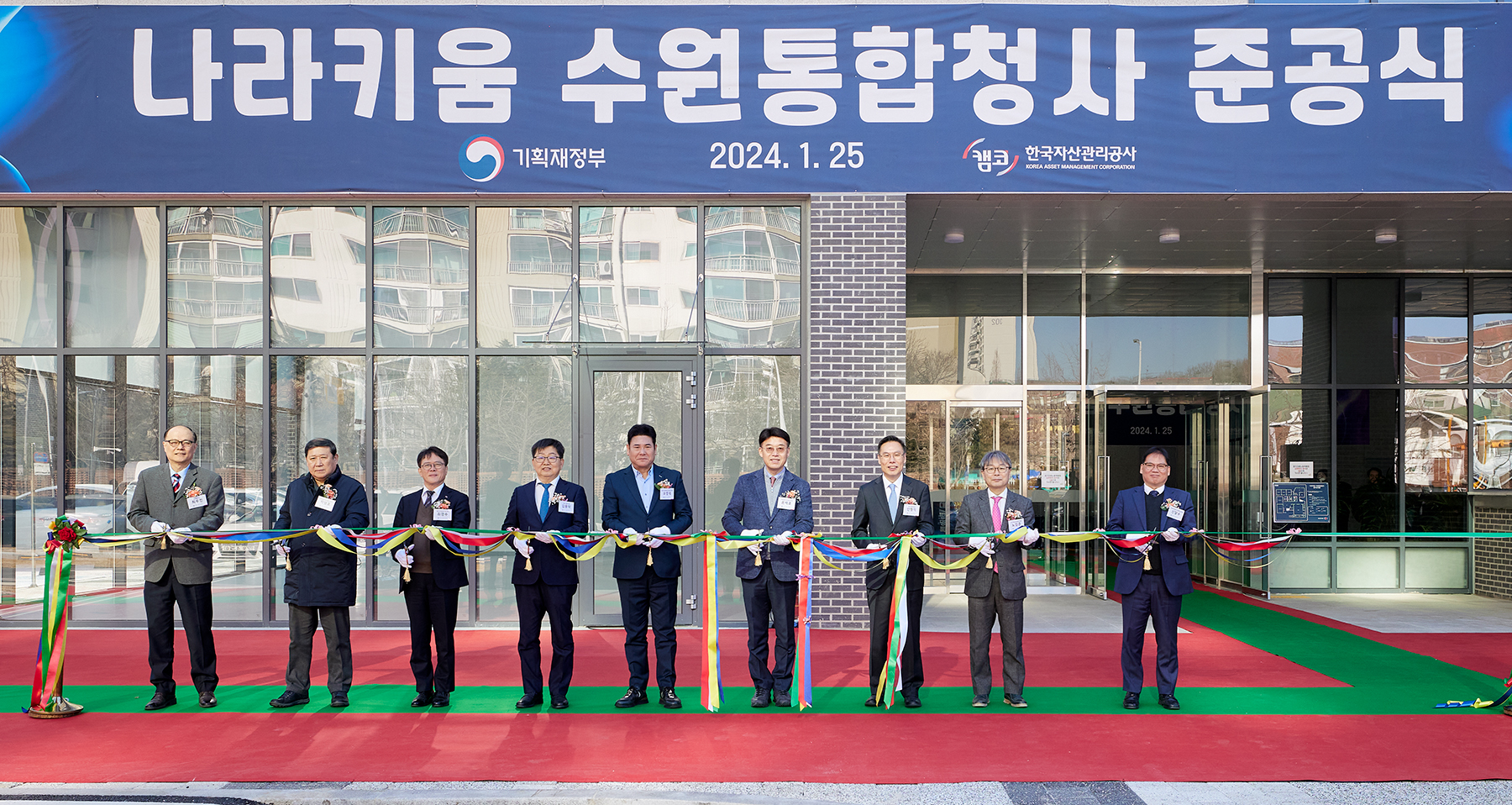 캠코 나라키움 수원통합청사 준공식 사진