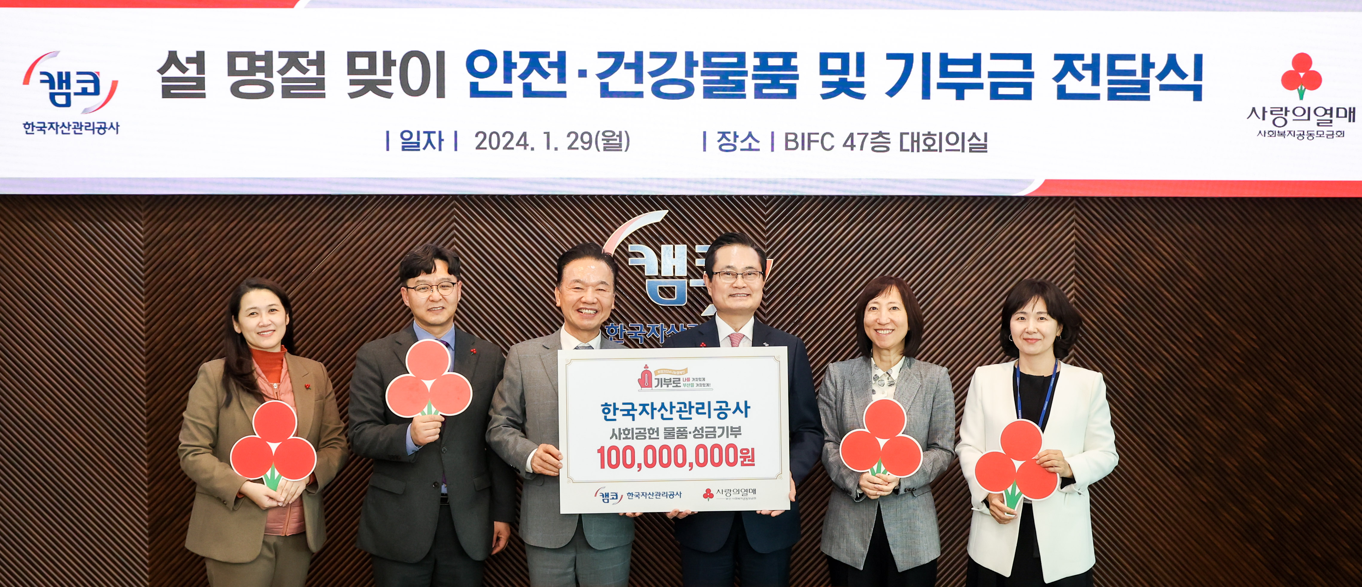 캠코, 설 맞이 부산지역 취약계층을 위한 기부 실시2