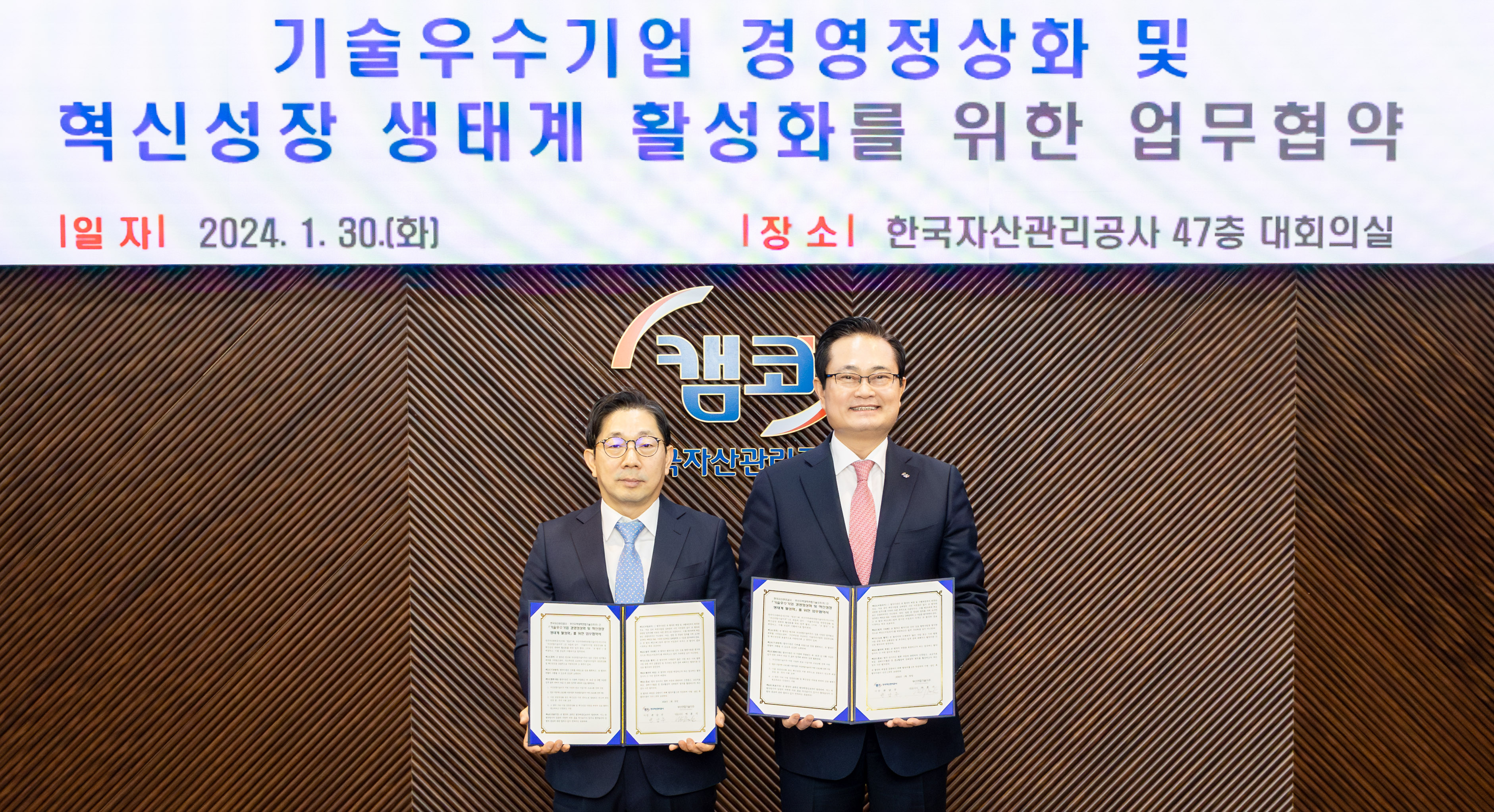 캠코, 부산연합기술지주와 기술우수기업 지원을 위해 맞손1