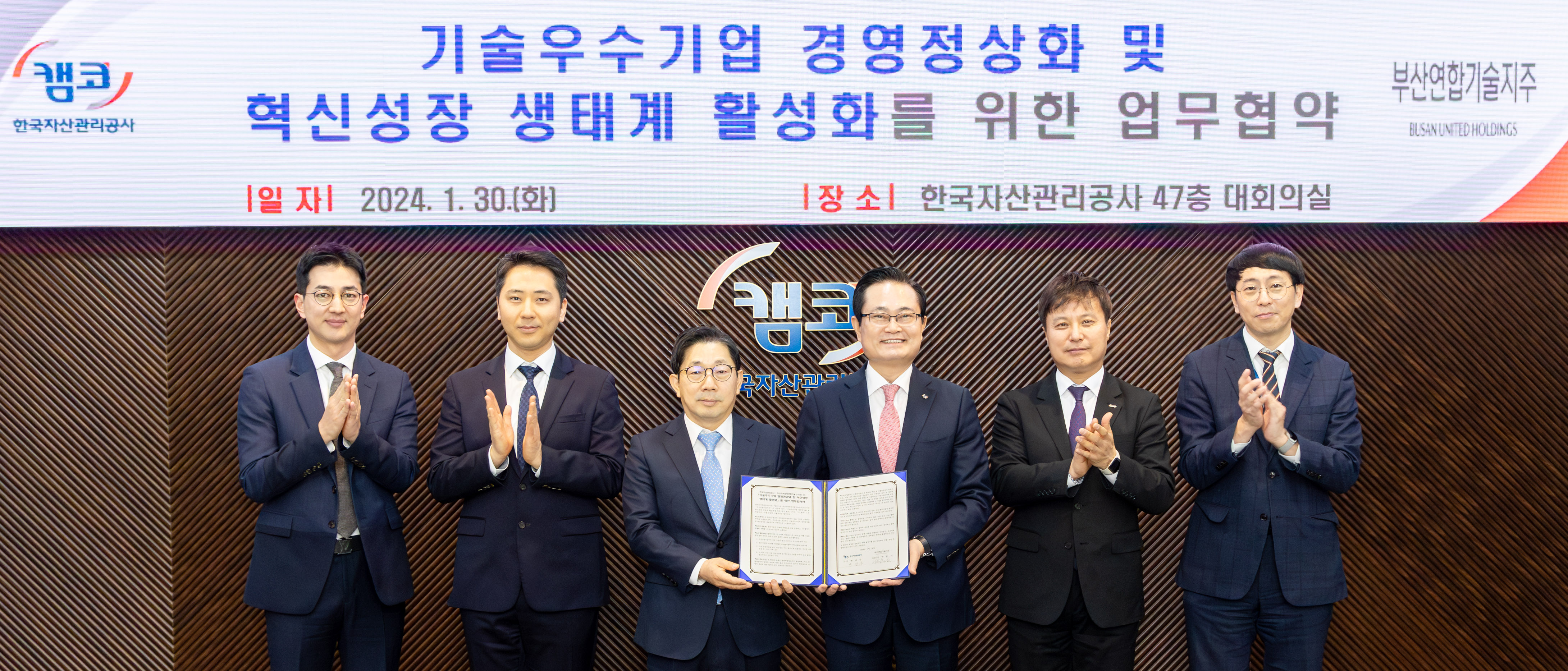 캠코, 부산연합기술지주와 기술우수기업 지원을 위해 맞손2