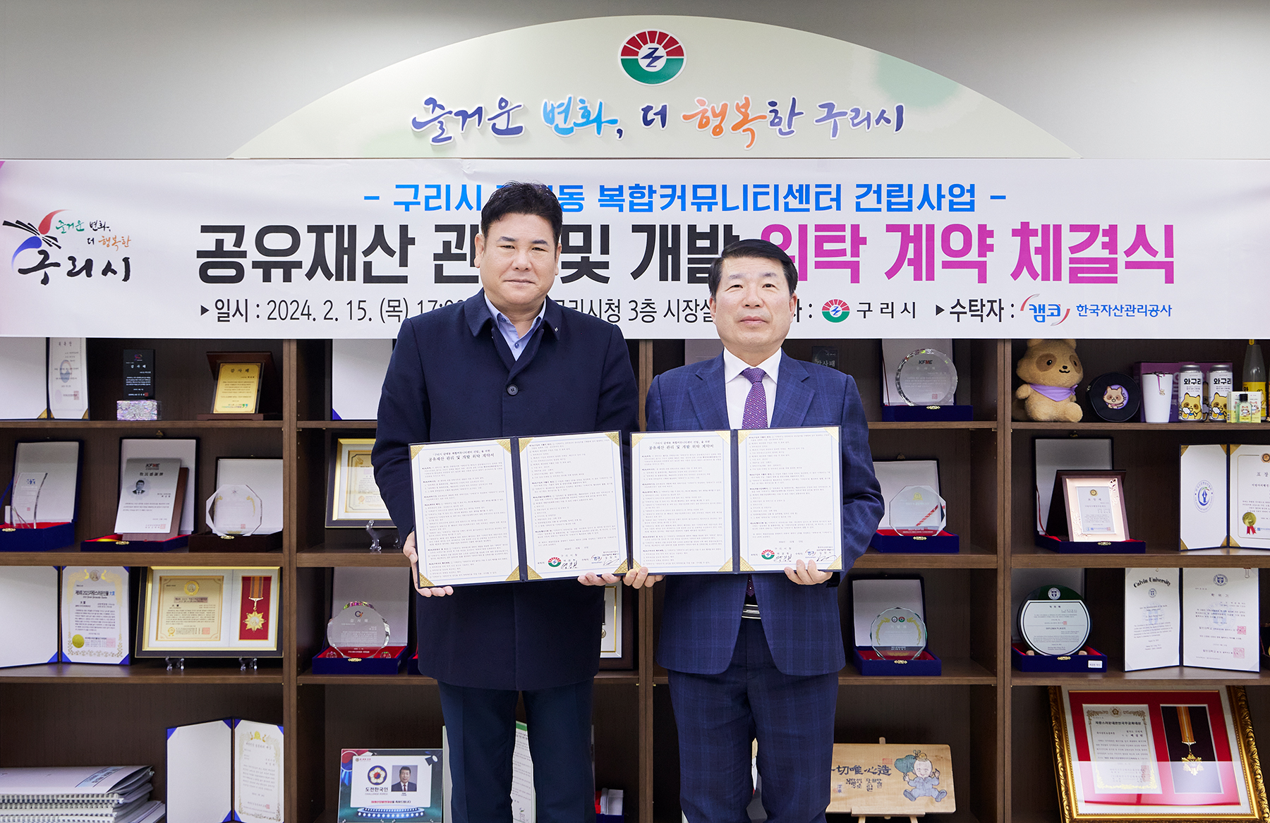 갈매동 복합커뮤니티센터 건립을 위한 위·수탁계약 사진1