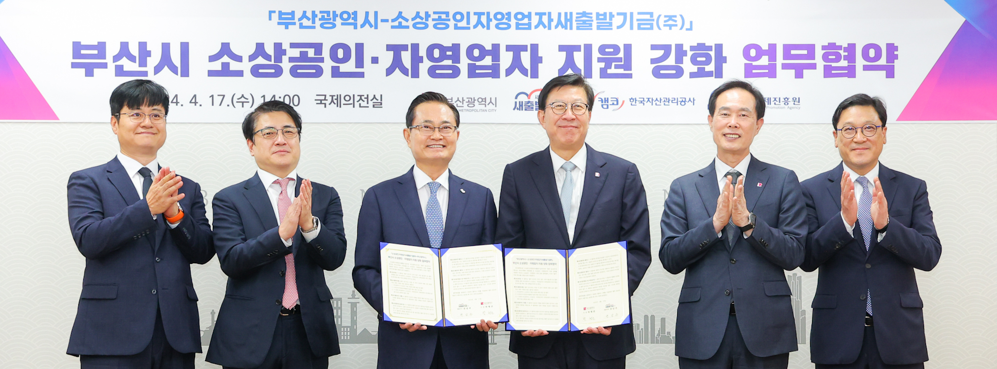 4월 17일(수) 부산광역시청 7층 국제의전실에서 개최된 「부산시 소상공인.자영업자 지원 강화 업무협약식」에서 권남주 캠코 사장(사진 왼쪽에서 세번째)과 박형준 부산광역시장(사진 오른쪽에서 세번째)이 협약을 체결하고 관계자들과 함께 기념촬영을 하고 있다.