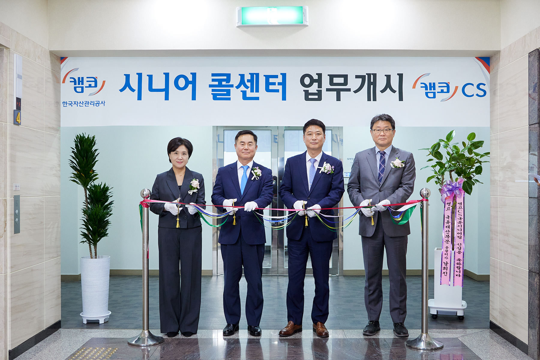 시니어들의 국유재산 활용을 돕기 위한 전용 콜센터 개소식 사진1