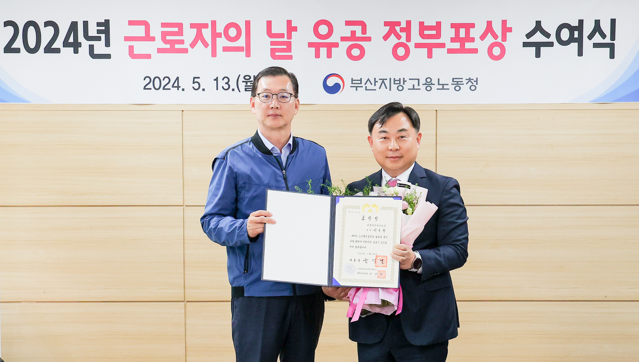 5월 13일(월) 부산고용노동청에서 열린 「2024년도 근로자의 날 유공 정부포상 수여식」에서 이두형 캠코 노사협력부 팀장(사진 오른쪽)이 대통령 표창을 수상하고 기념촬영을 하고 있다.