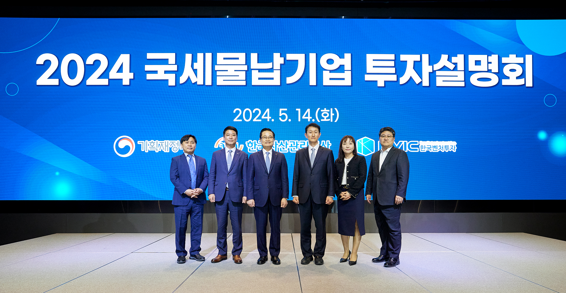 5월 14일(화) 글래드 호텔(서울 영등포구 여의도동) LL층 Bloom A에서 개최한 「2024 국세물납기업 투자설명회」에서 권남주 캠코 사장(사진 왼쪽에서 세번째), 임형철 기획재정부 국고국장(사진 왼쪽에서 네번째), 윤효환 한국벤처투자 총괄본부장(사진 왼쪽에서 첫번째) 등 관계자들이 기념촬영을 하고 있다.