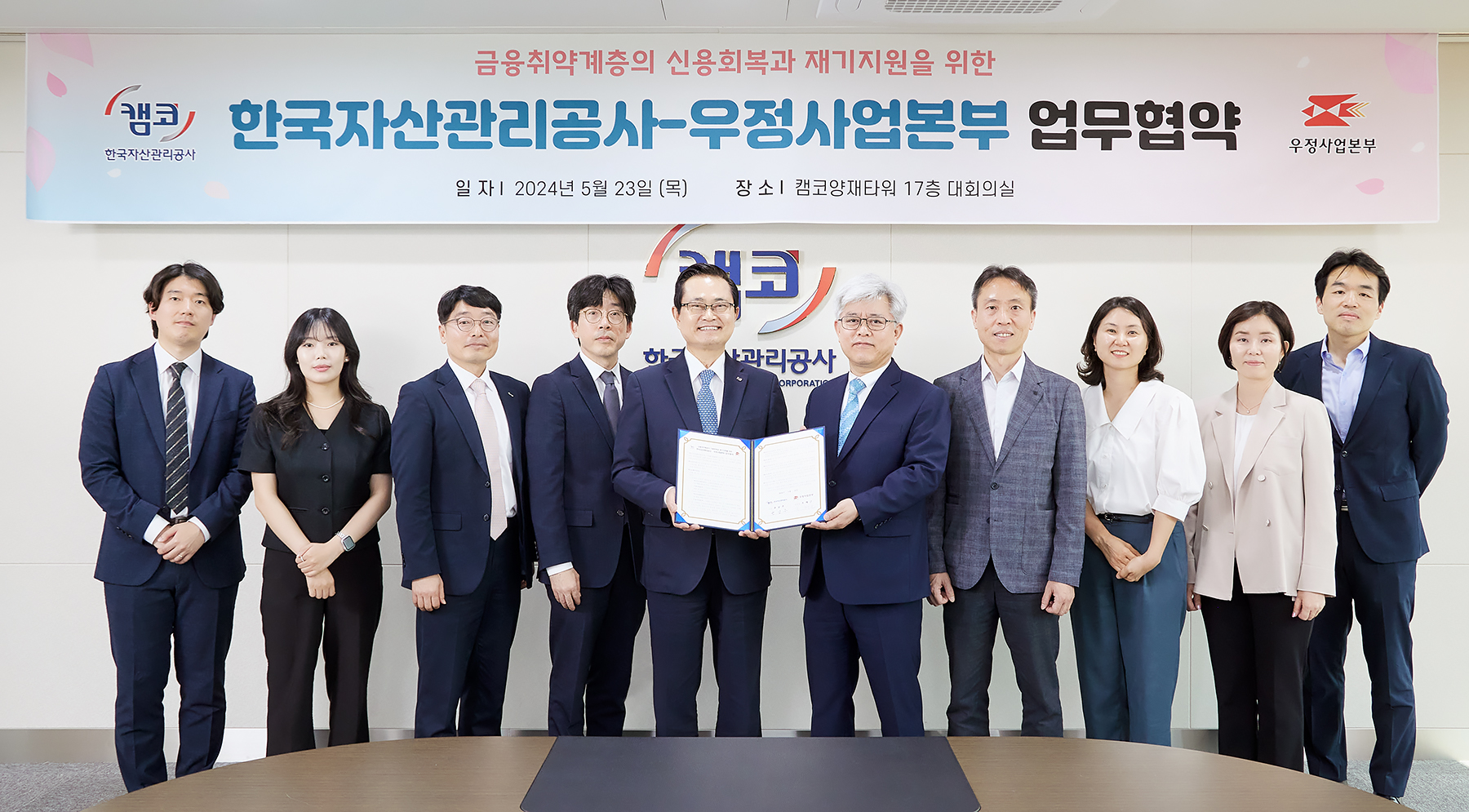 캠코-우정사업본부 업무협약식 사진2