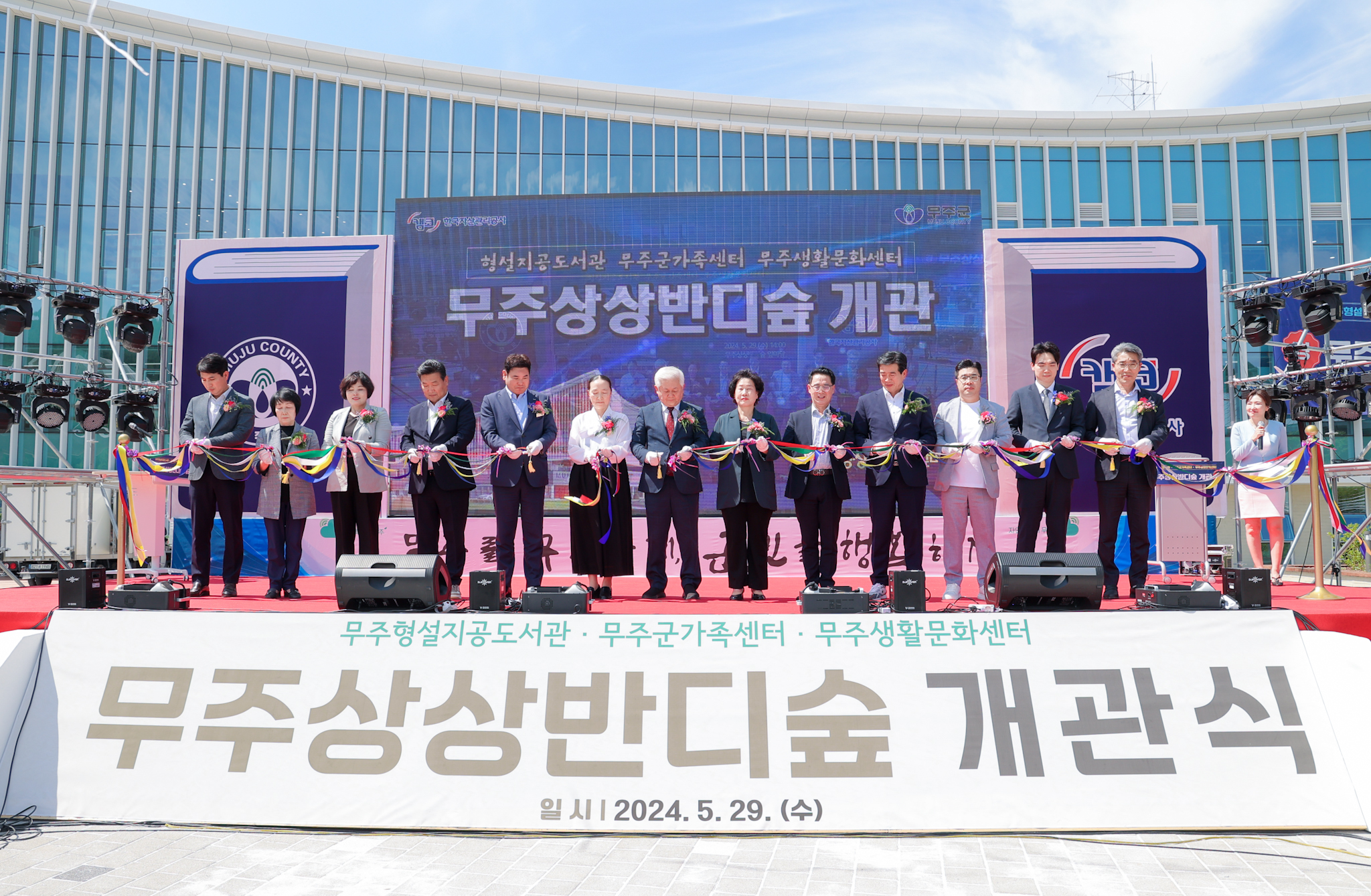 무주상상반디숲 준공식 사진