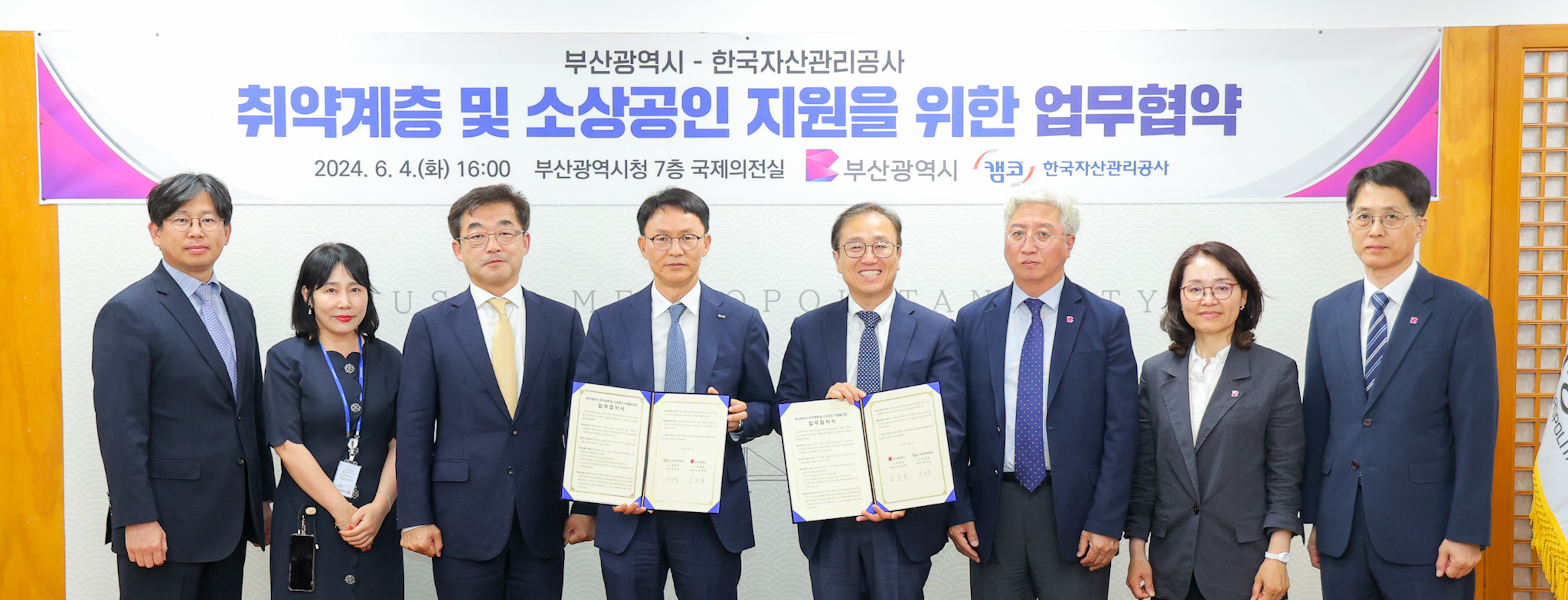 6월 4일(화) 부산광역시청 7층 국제의전실에서 열린 「부산광역시 취약계층 및 소상공인 지원 사업을 위한 업무협약식」에서 김서중 캠코 부사장(사진 왼쪽 네번째)과 김광회 부산광역시 경제부시장(사진 오른쪽 네번째)이 협약을 체결하고 관계자들과 함께 기념촬영을 하고 있다.