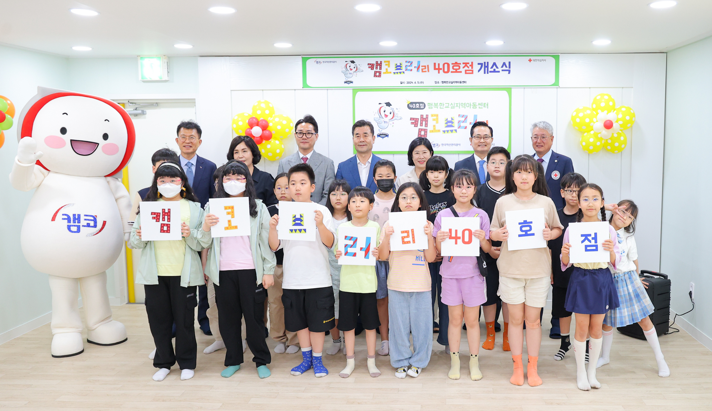 6월 5일(수) 울산광역시 중구 행복한교실 지역아동센터에서 개최된 캠코브러리 40호점 개소식에서 맨뒷줄 권남주 캠코 사장(사진 오른쪽에서 두번째)이 채종성 대한적십자사 울산지사 회장(사진 오른쪽에서 첫번째), 김영길 울산광역시 중구청장(사진 오른쪽에서 네번째) 등 관계자들과 함께 기념촬영을 하고 있다.