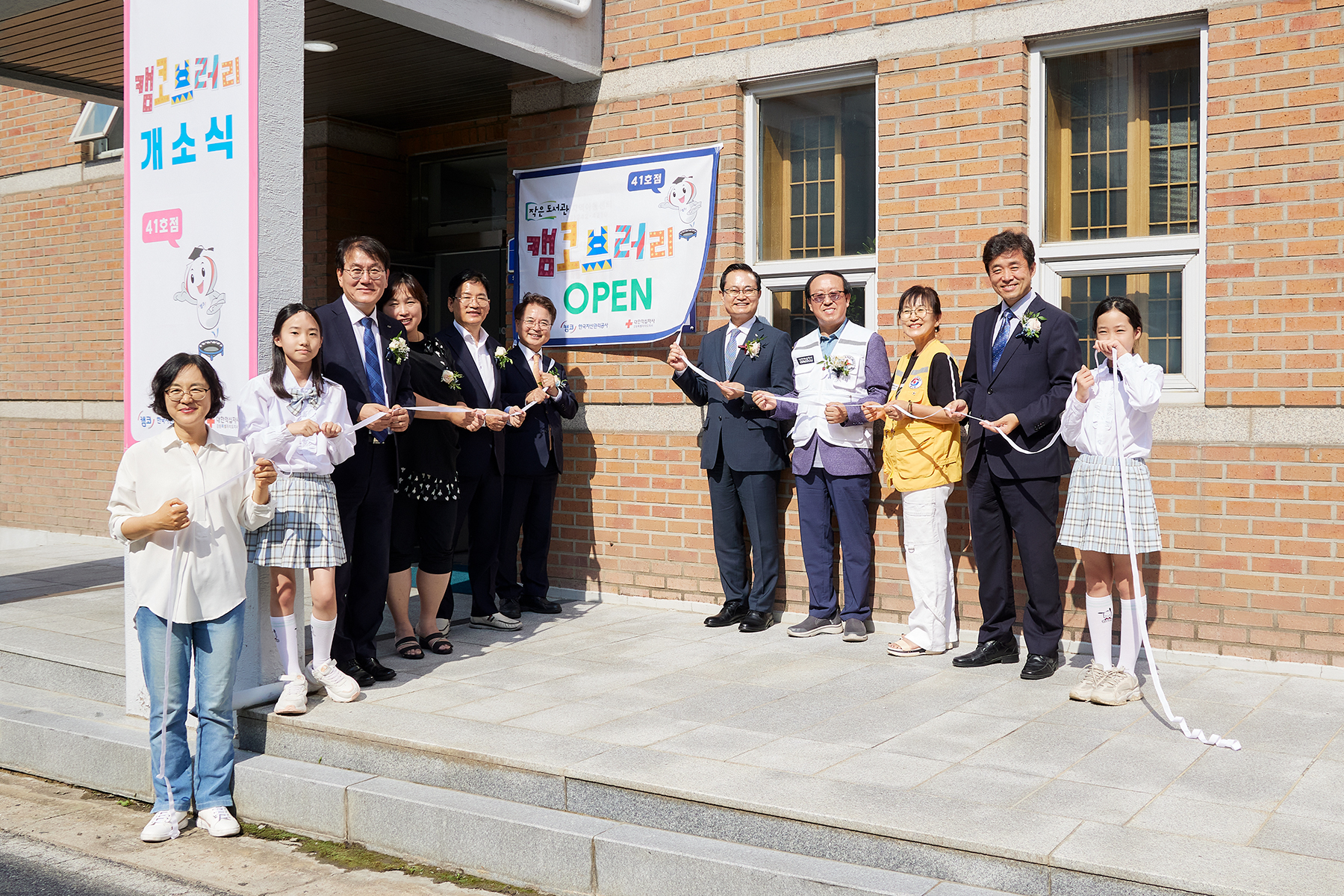 캠코브러리 41호점 개소식 사진1