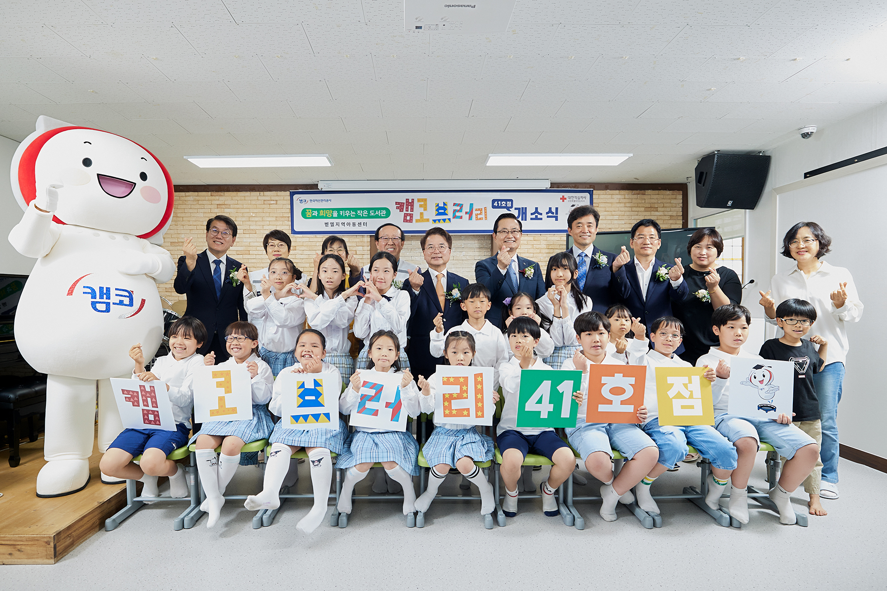 캠코브러리 41호점 개소식 사진2