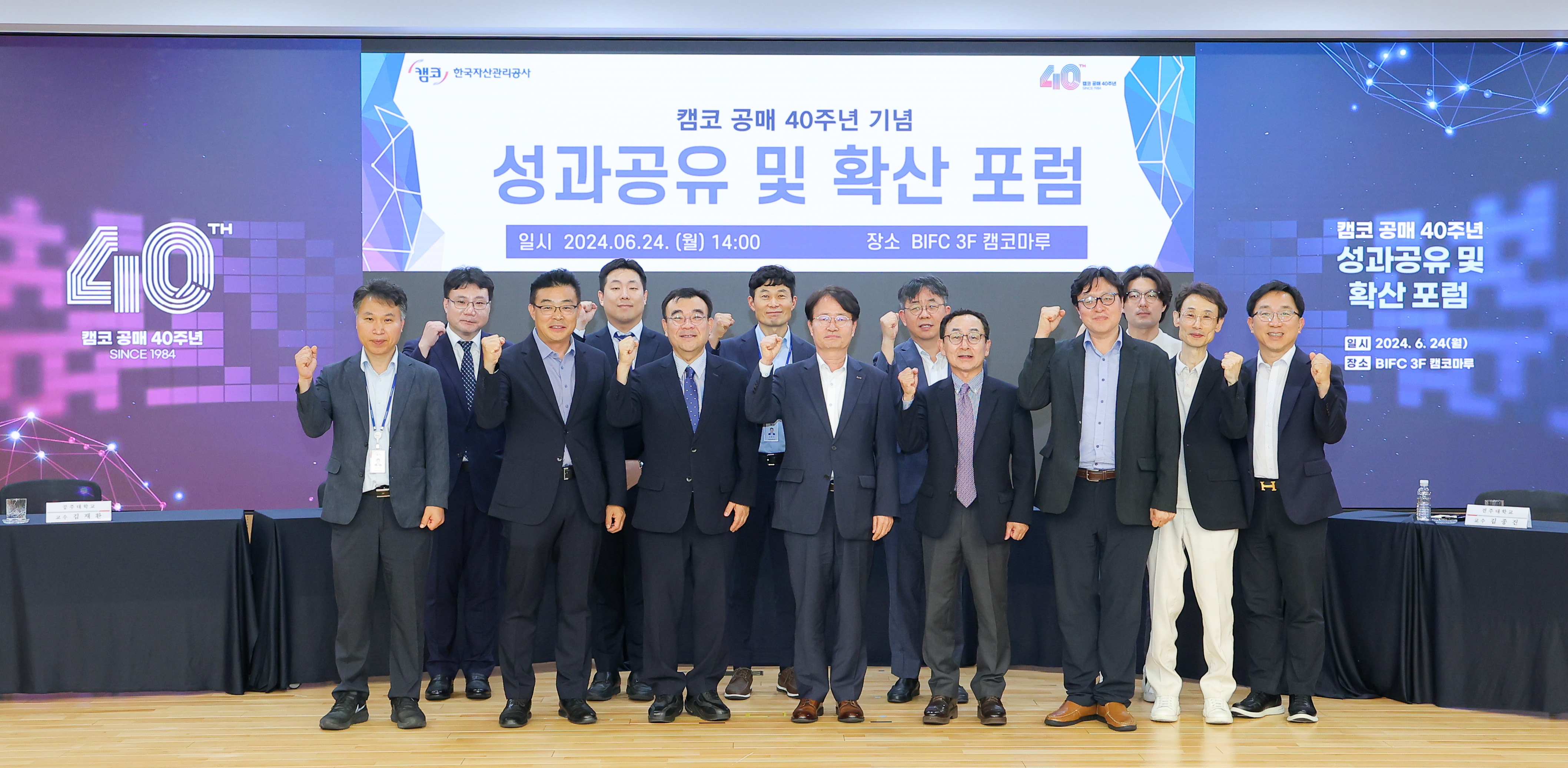 6월 24일(월) 부산국제금융센터(BIFC) 3층 캠코마루에서 열린 「캠코 공매 40주년 기념 성과공유 및 확산 포럼」에서 김귀수  캠코 가계지원부문 총괄이사(사진 앞줄 왼쪽에서 네 번째)와 관계자들이 기녀촬영을 하고 있다.