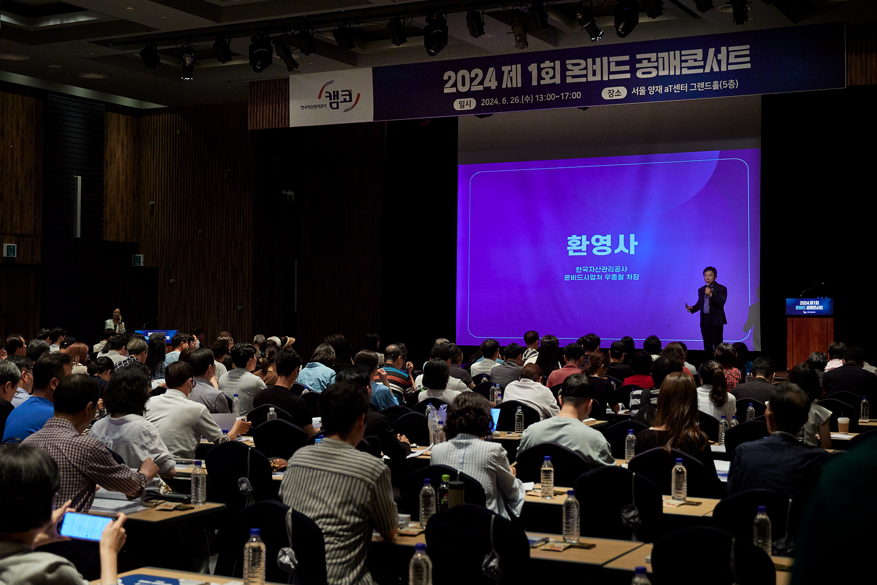 온비드 공매콘서트 사진1