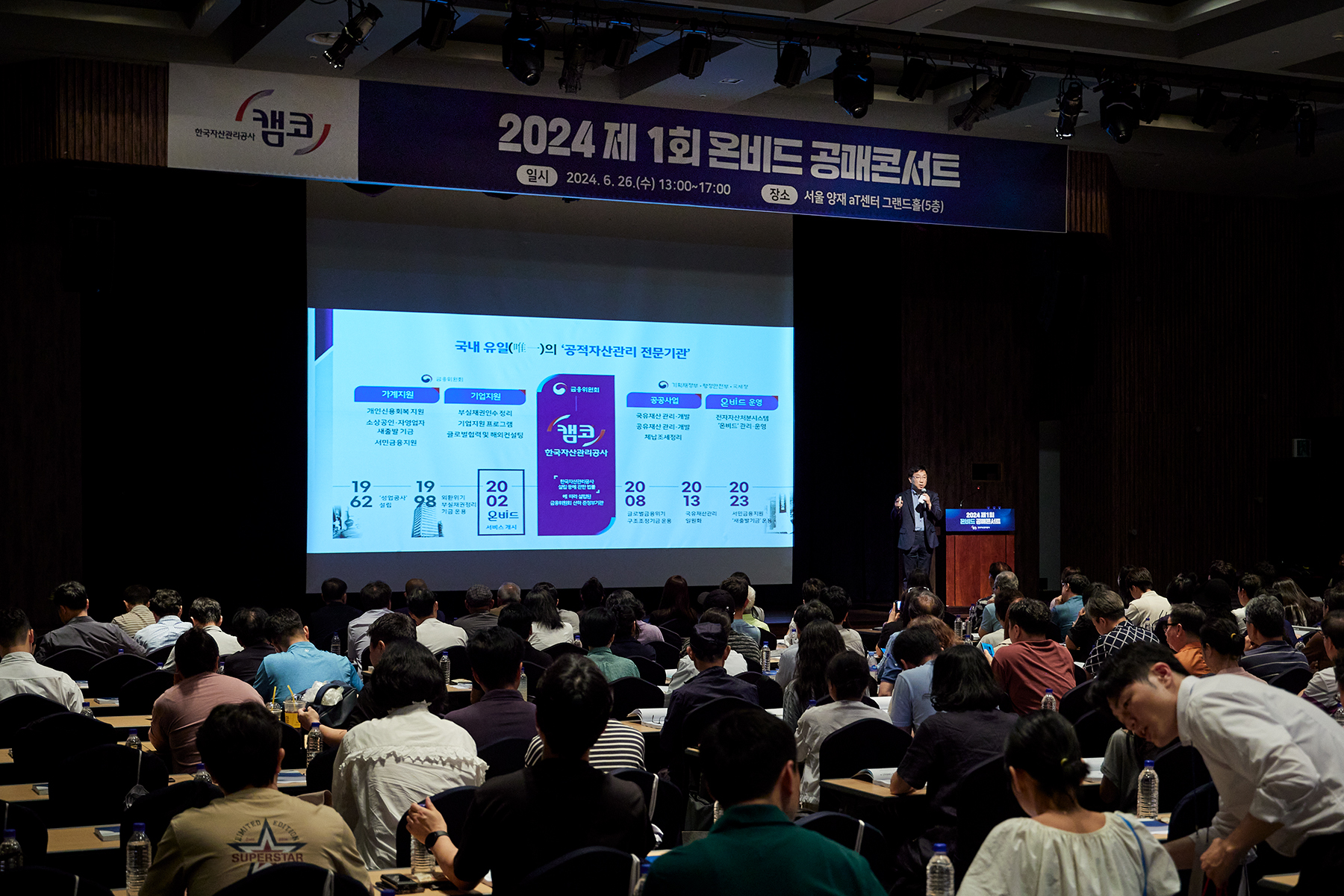 온비드 공매콘서트 사진2