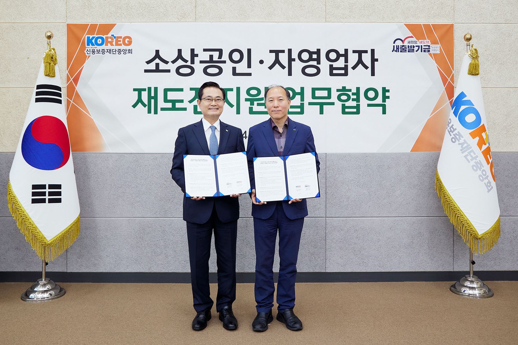 소상공인ㆍ자영업자 재도전 지원 업무협약식 사진1