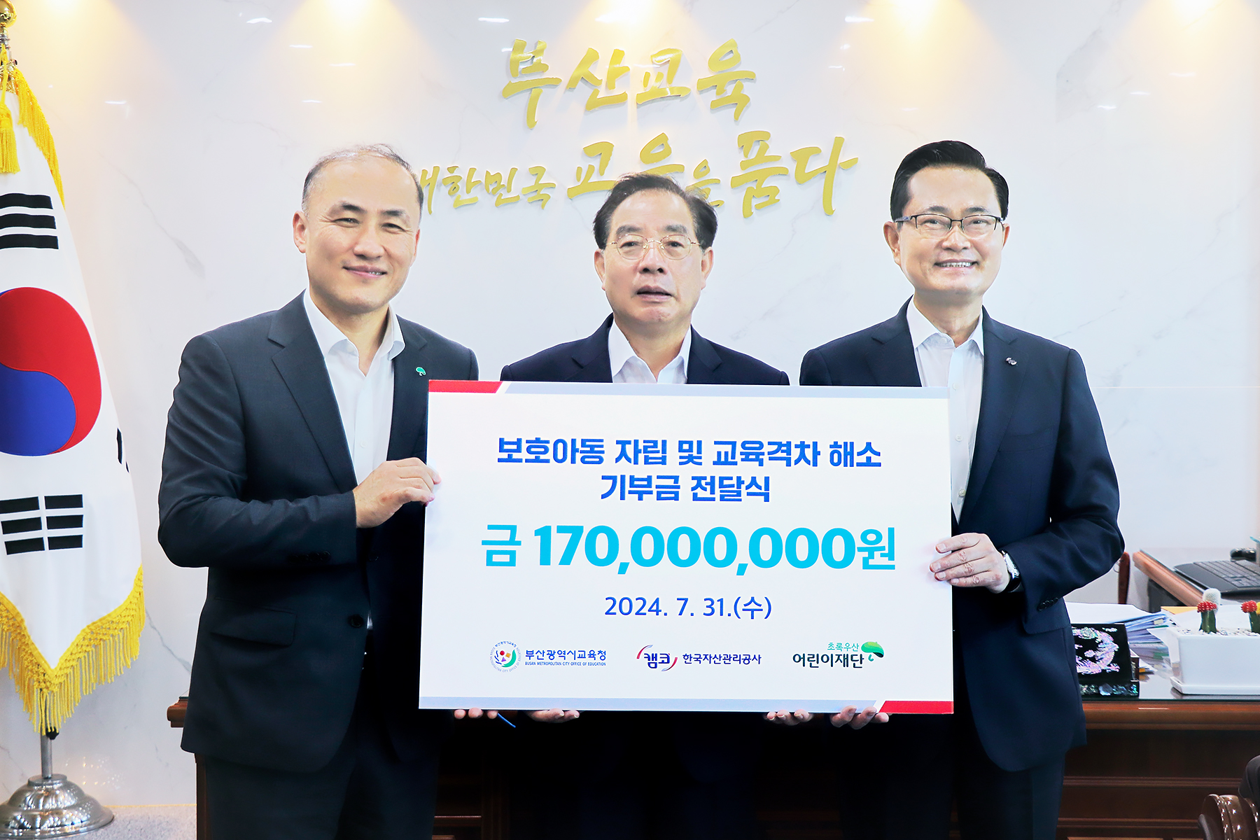 7월 31일(수) 부산광역시교육청에서 권남주 캠코 사장(사진 오른쪽에서 첫번째)이 보호아동 자립 및 교육격차 해소를 위한 기부금 전달식을 가지고 하윤수 부산광역시교육감(사진 가운데), 김희석 초록우산 어린이재단 부산지역본부장(사진 왼쪽에서 첫번째)과 함께 사진촬영을 하고 있다.