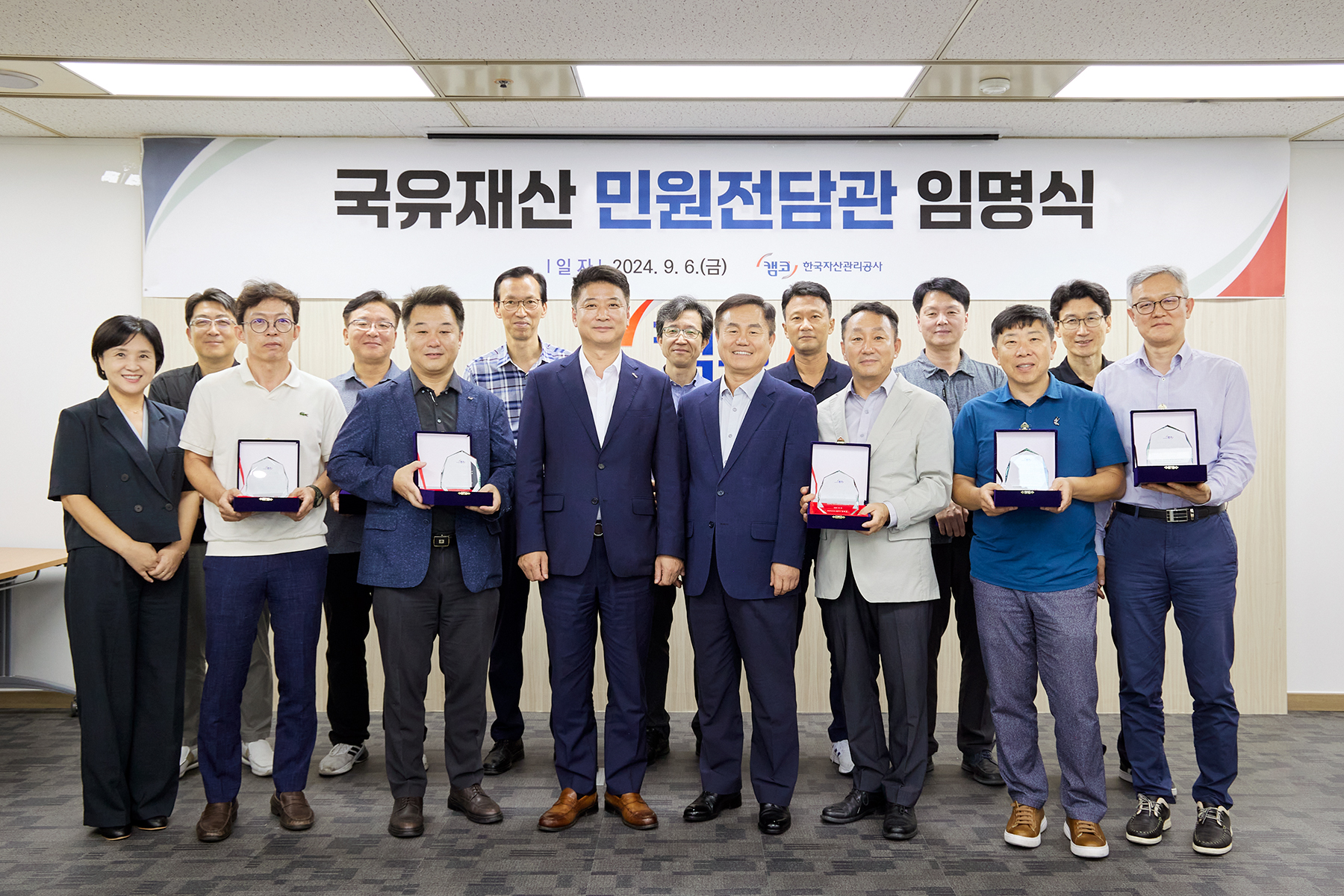 국유재산 민원전담관 임명식 사진