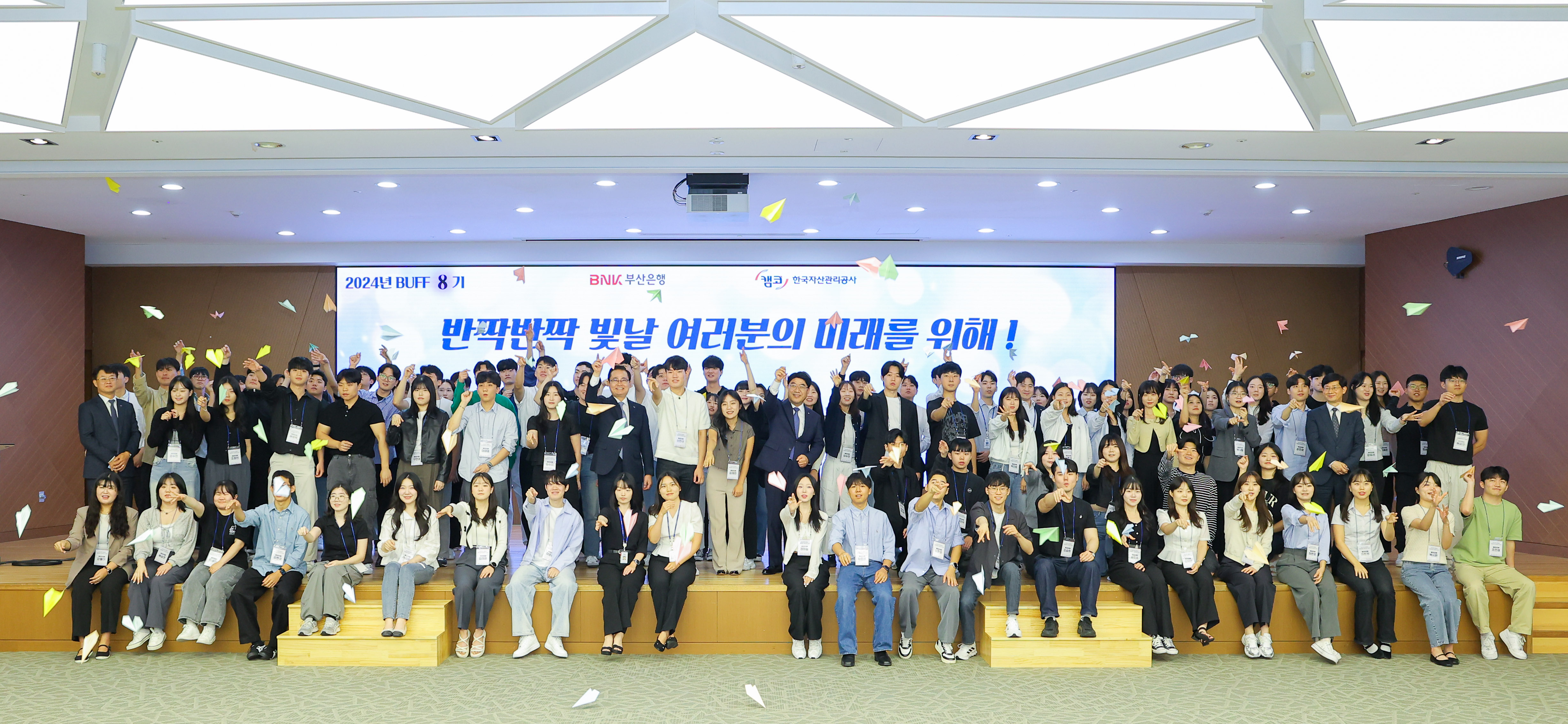 9월 24일(화) 캠코마루에서 개최된 부산지역 대학생 역량강화 네트워크 8기 발대식의 참석자들이 단체 기념촬영을 하고 있다.