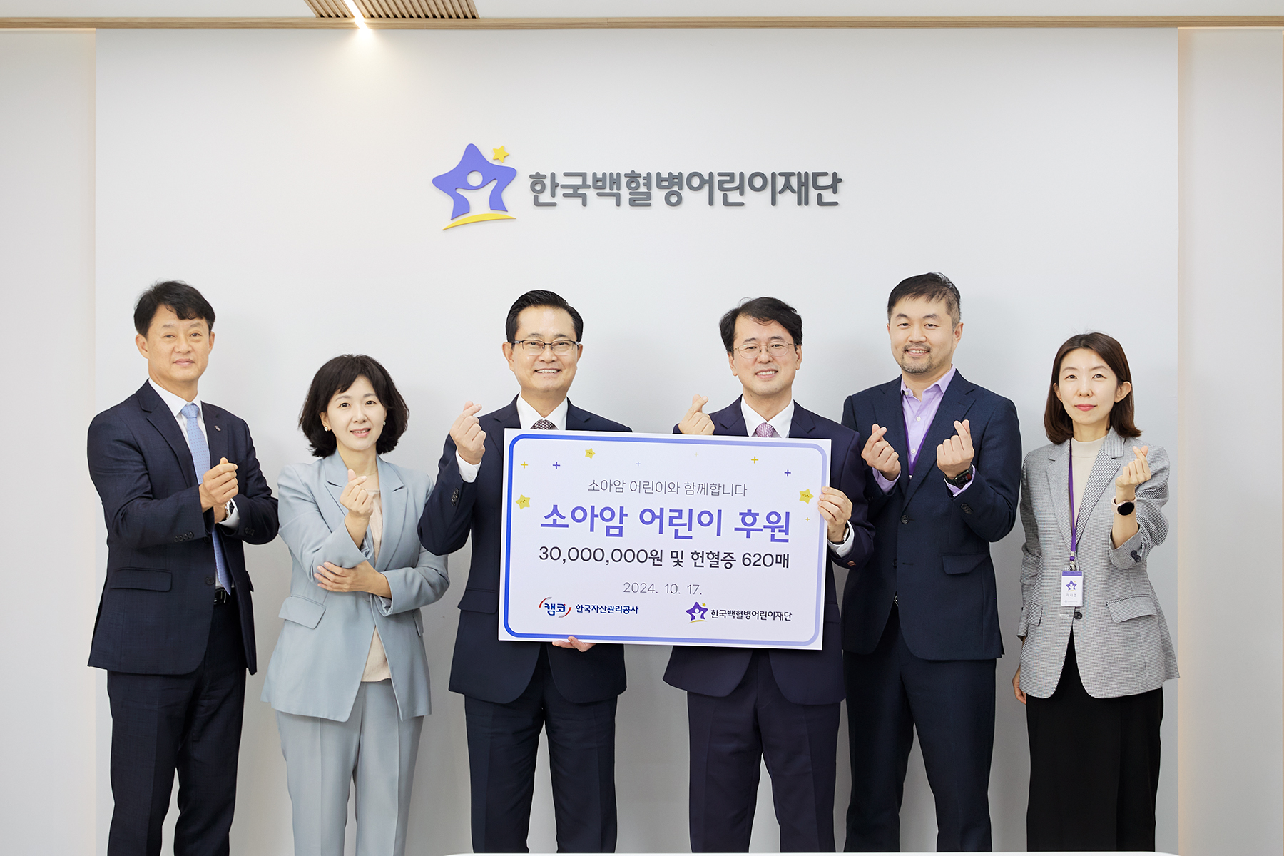 10월 17일(목) 서울나음소아암센터 4층에서 권남주 캠코 사장(사진 왼쪽에서 세번째)이 기부금과 헌혈증 등을 전달하고 서선원 한국백혈병어린이재단 사무총장(사진 오른쪽에서 세번째) 등 관계자들과 기념촬영을 하고 있다.