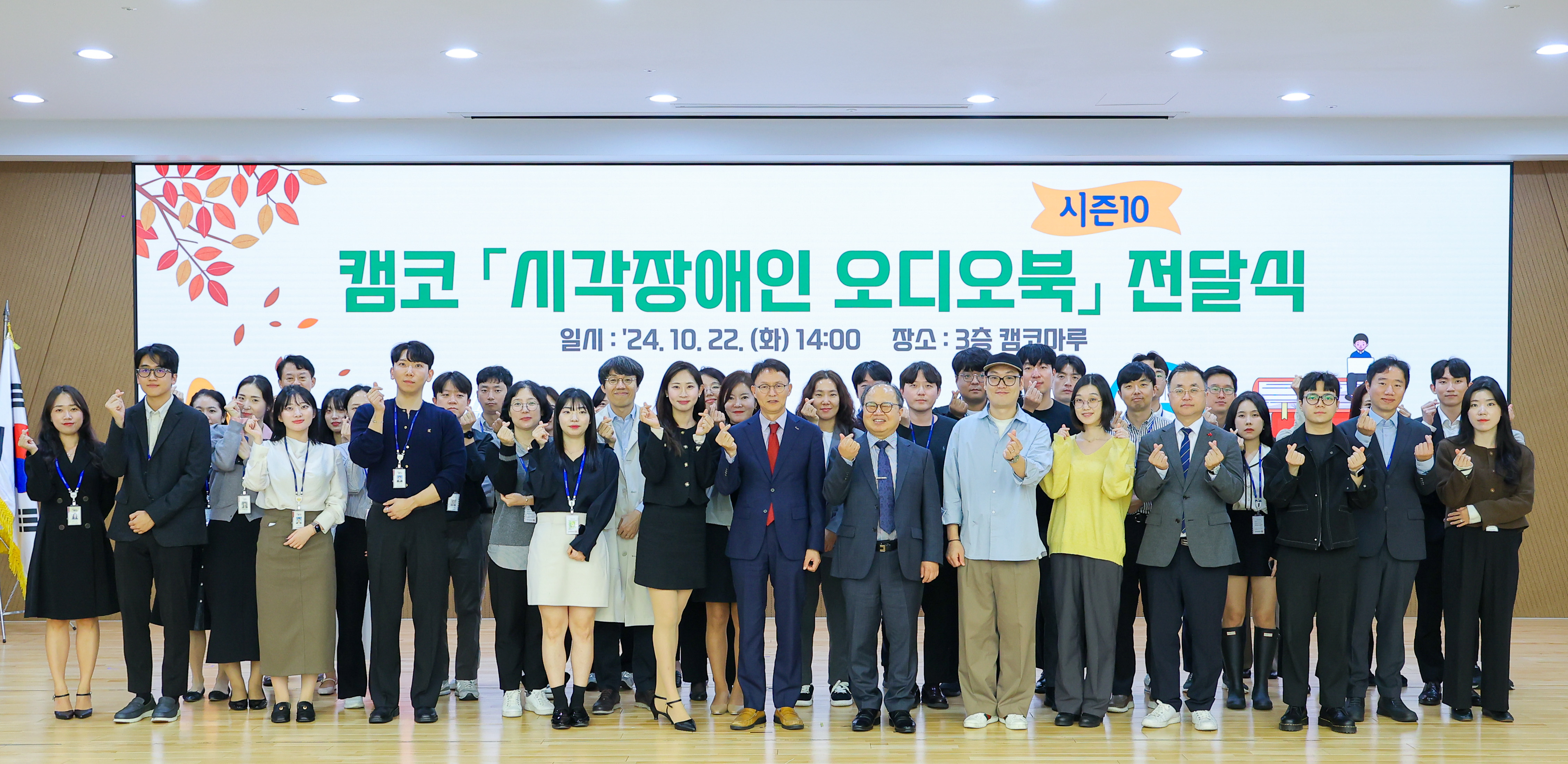 10월 22일(화) 부산국제금융센터(BIFC) 3층 캠코마루에서 열린 「시각장애인 오디오북 전달식」에서 김서중 캠코 부사장(사진 앞줄 중앙)이 관계자들과 사진촬영을 하고 있다.