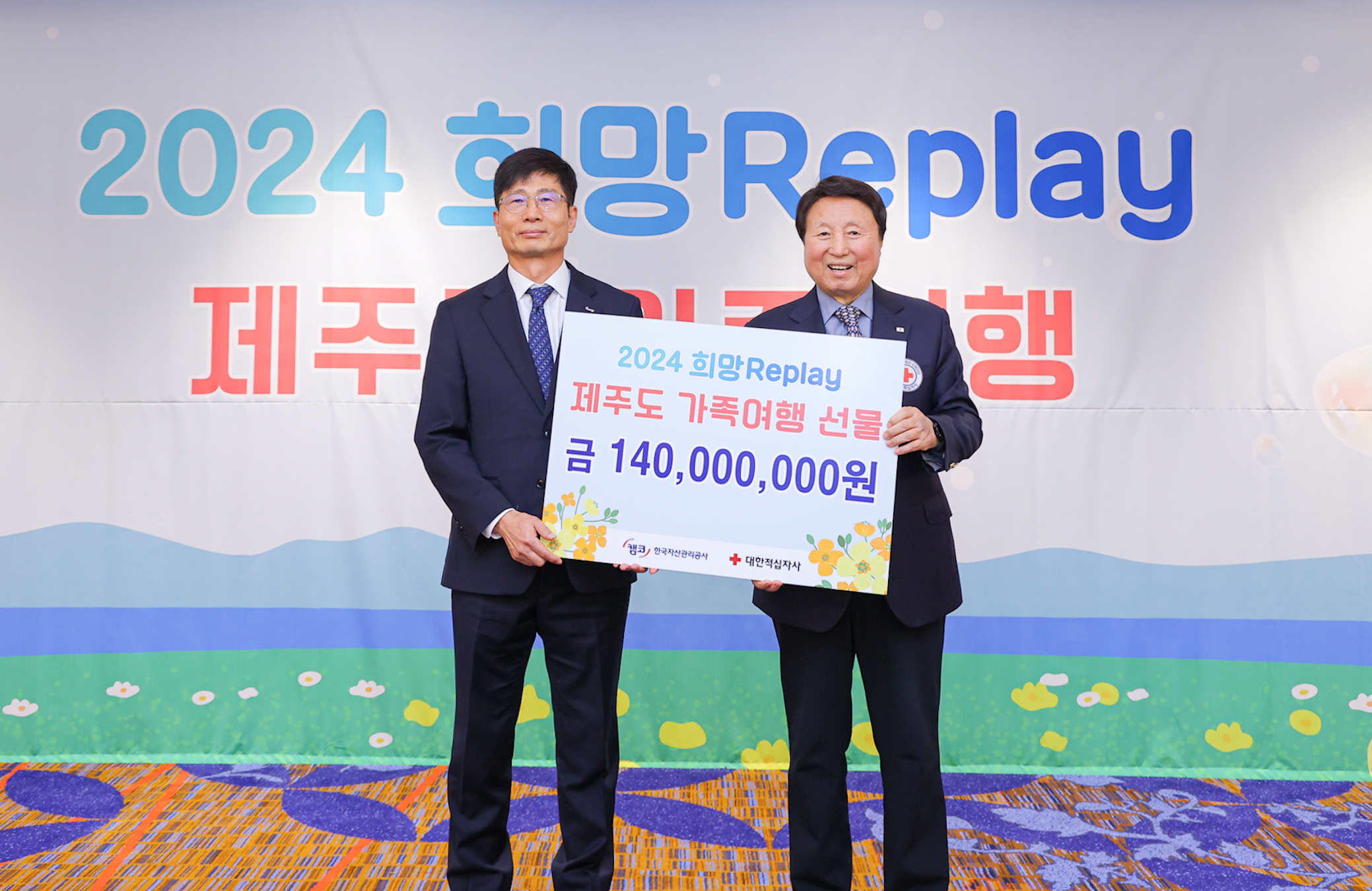 10월 31일(목) 개최된 희망리플레이(Replay) 제주도 가족여행 기념식에서 경윤호 캠코 상임감사(사진 왼쪽)이 서정의 대한적십자사 부산지사 회장(사진 오른쪽)에게 기부금을 전달하고 기념촬영을 하고 있다.