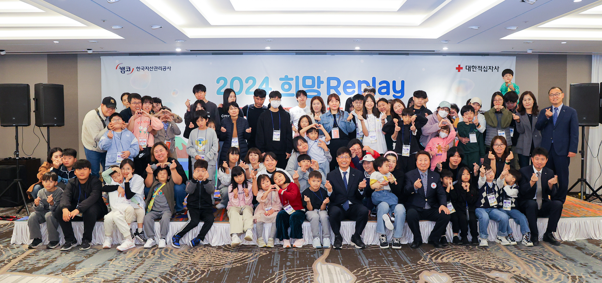 10월 31일(목) 개최된 희망리플레이(Replay) 제주도 가족여행 기념식에서 참석자 및 관계자들이 단체 기념촬영을 하고 있다.