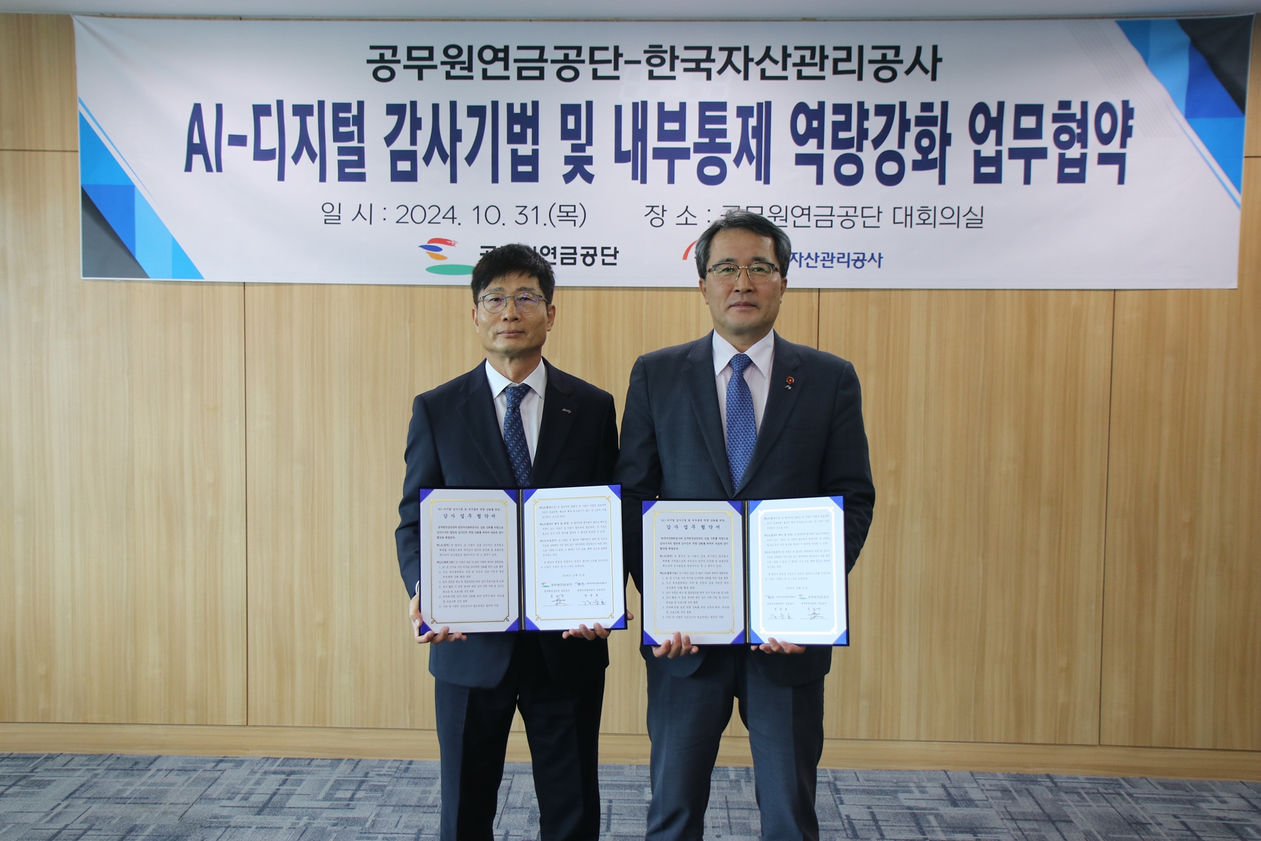 10월 31일(목) 공무원연금공단 본부(제주특별자치도 서귀포시) 6층 대회의실에서 개최된 「AI-디지털 감사 기법 및 내부통제 역량 강화 업무협약식」에서 경윤호 캠코 상임감사(사진 왼쪽)와 문성유 공무원연금공단 상임감사(사진 오른쪽)가 협약을 체결하고 기념촬영을 하고 있다.