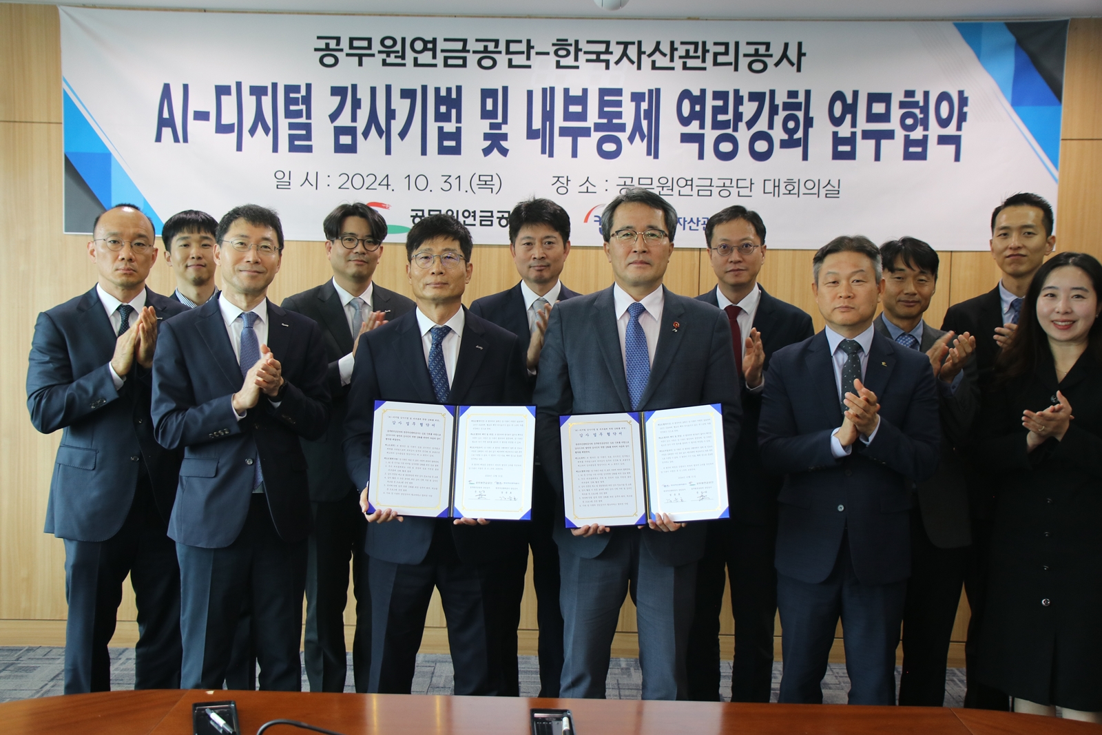 10월 31일(목) 공무원연금공단 본부(제주특별자치도 서귀포시) 6층 대회의실에서 개최된 「AI-디지털 감사 기법 및 내부통제 역량 강화 업무협약식」에서 경윤호 캠코 상임감사(사진 앞줄 왼쪽에서 두번째)와 문성유 공무원연금공단 상임감사(사진 앞줄 오른쪽에서 두번째)가 협약을 체결하고 관계자들과 기념촬영을 하고 있다.