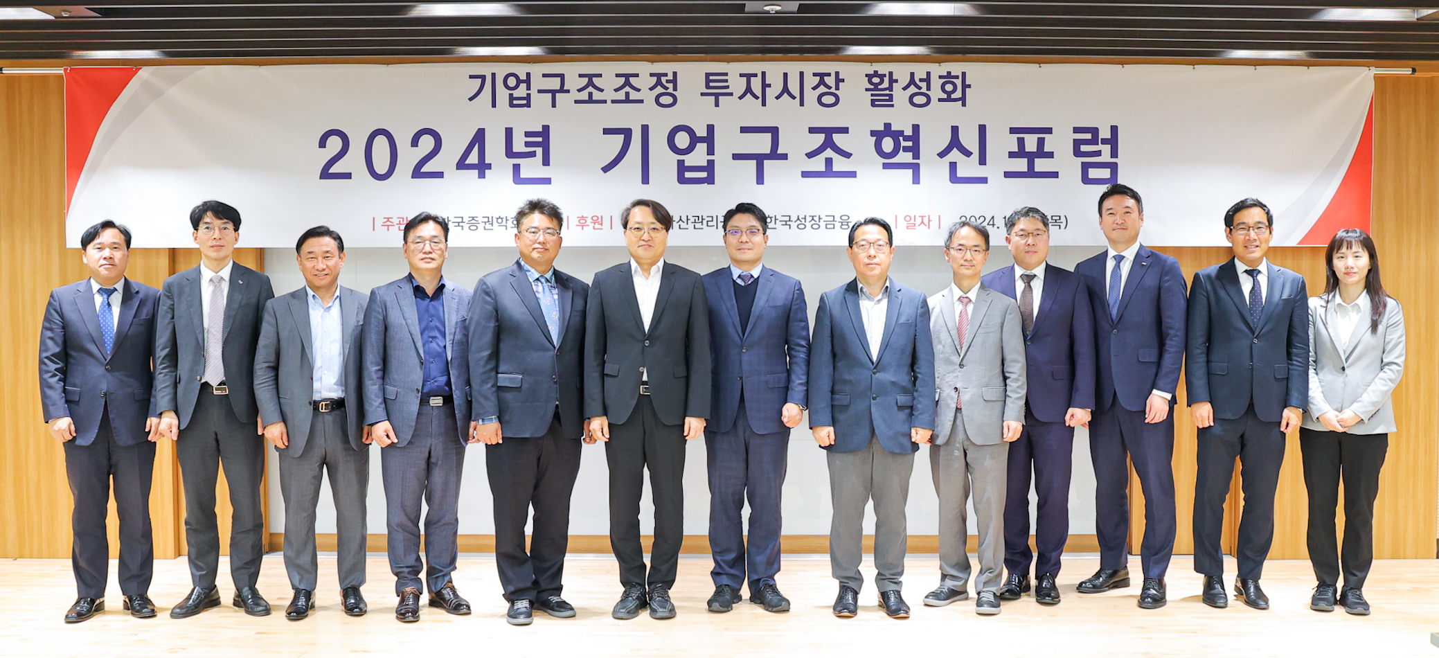11월 7일(목) 캠코 기업구조혁신지원센터(서울시 강남구)에서 개최된 「2024년 기업구조혁신포럼」에서 분야별 전문가, 패널 등 관계자들이 기념촬영을 하고 있다.