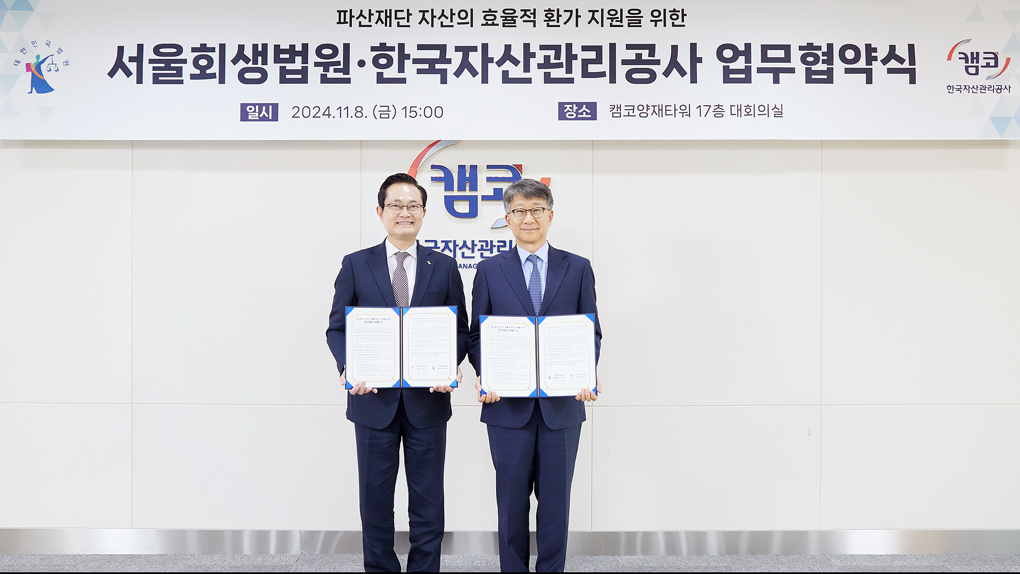 온비드 기반 채무자 파산 지원을 위한 업무협약식 사진