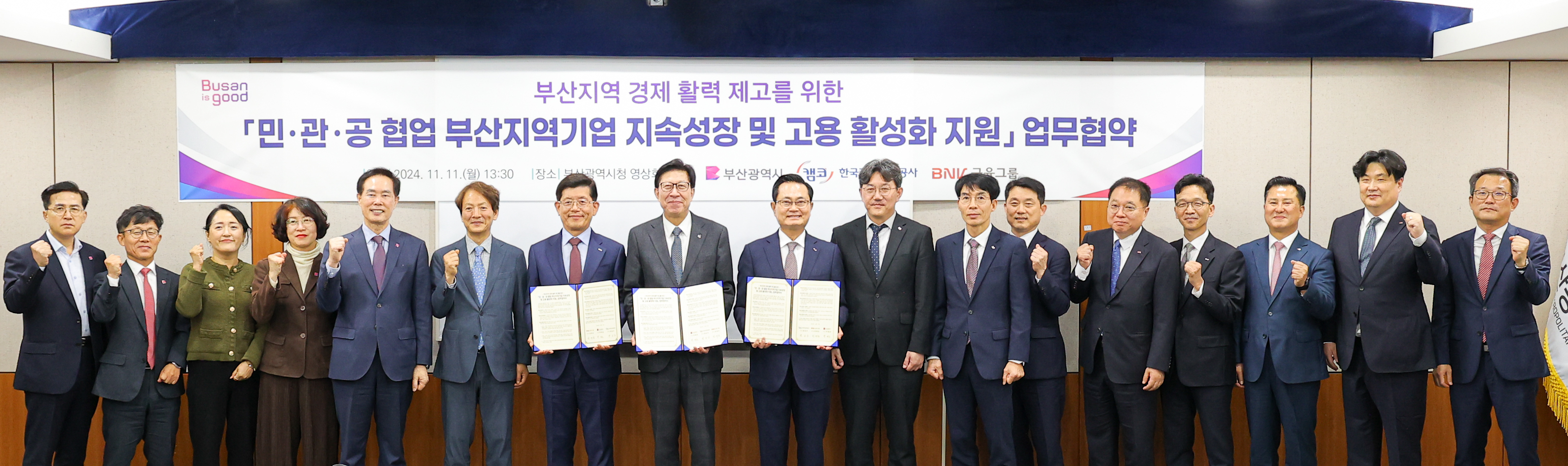 11월 11일(월) 부산광역시청에서 개최된 「민·관·공 협업 부산지역기업 지속성장 및 고용 활성화 지원 업무협약식」에서 권남주 캠코 사장(사진 오른쪽에서 아홉 번째)과 박형준 부산광역시장(사진 왼쪽에서 여덟 번째) 및 빈대인 BNK금융그룹 회장(사진 왼쪽에서 일곱 번째) 등 관계자들이 기념사진을 촬영하고 있다.