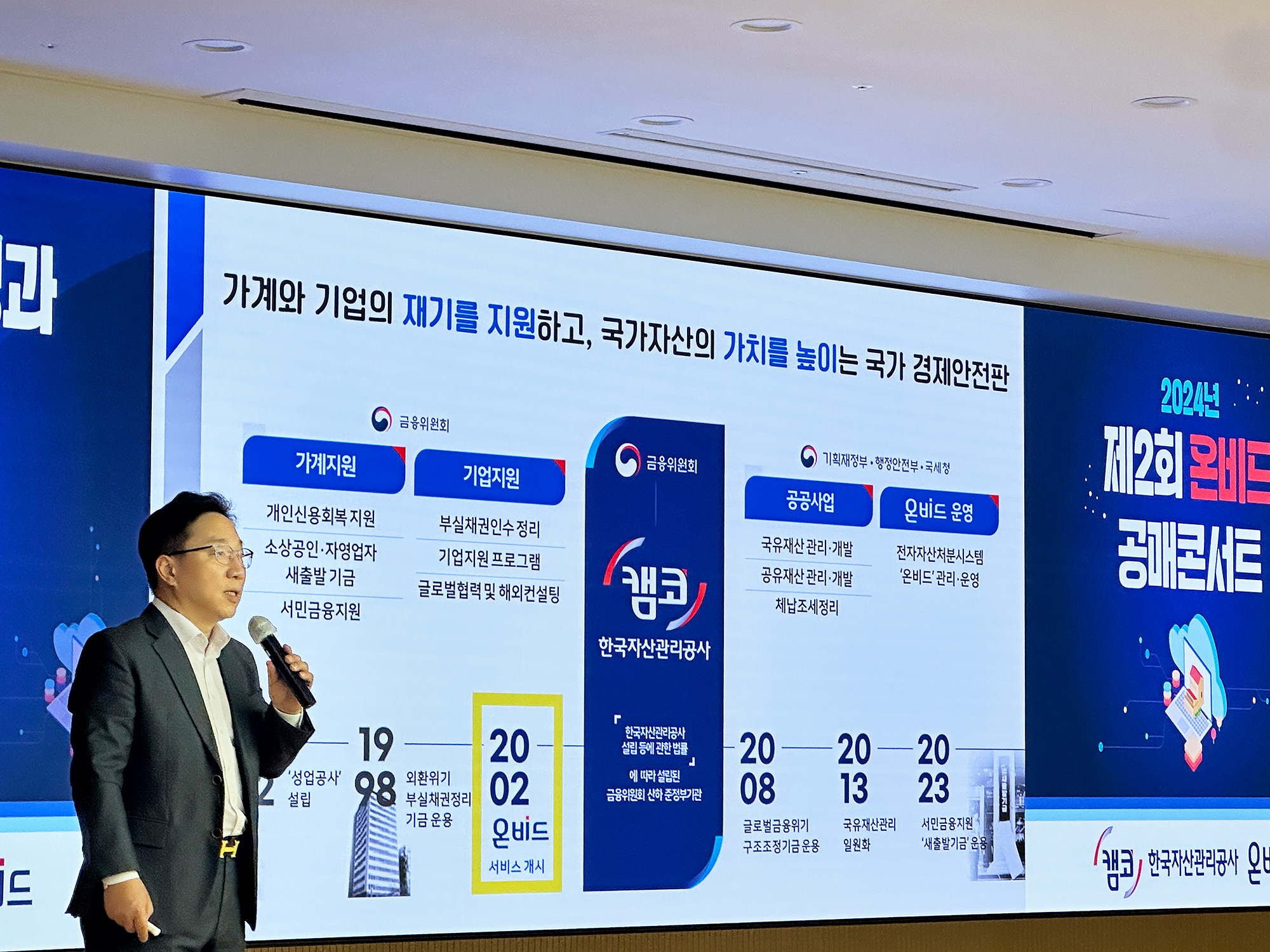 올해 마지막 온비드 공매콘서트 사진2