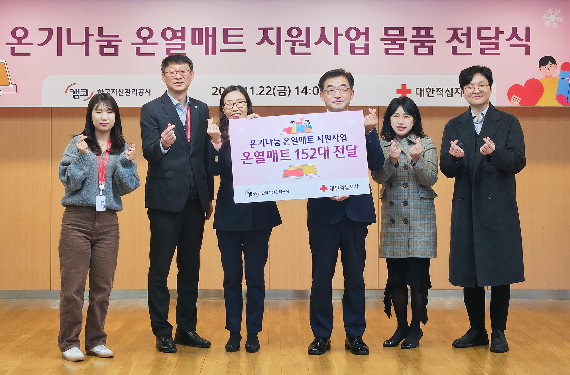 온기나눔 온열매트 지원사업 물품 전달식 사진