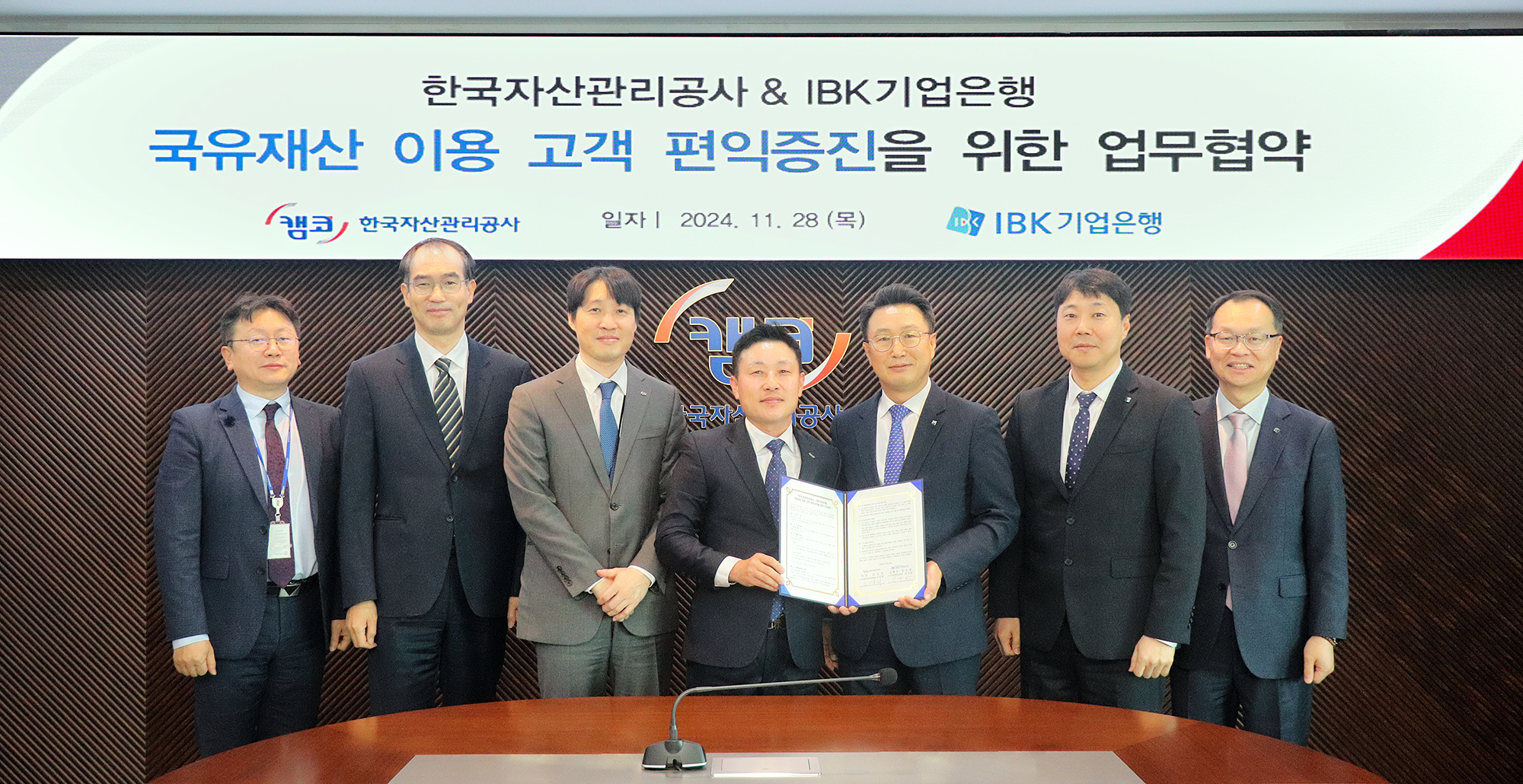 11월 28일(목) 부산국제금융센터(BIFC) 본사(부산시 남구) 47층 대회의실에서 열린 「국유재산 이용 구민 편익 증진을 위한 업무협약식」에서 조영희 캠코 국유재산기획처장(사진 왼쪽 네번째)과 김국완 IBK기업은행 부산지역본부장(사진 오른쪽에서 세번째)이 협약을 체결하고 관계자들과 기념촬영을 하고 있다.