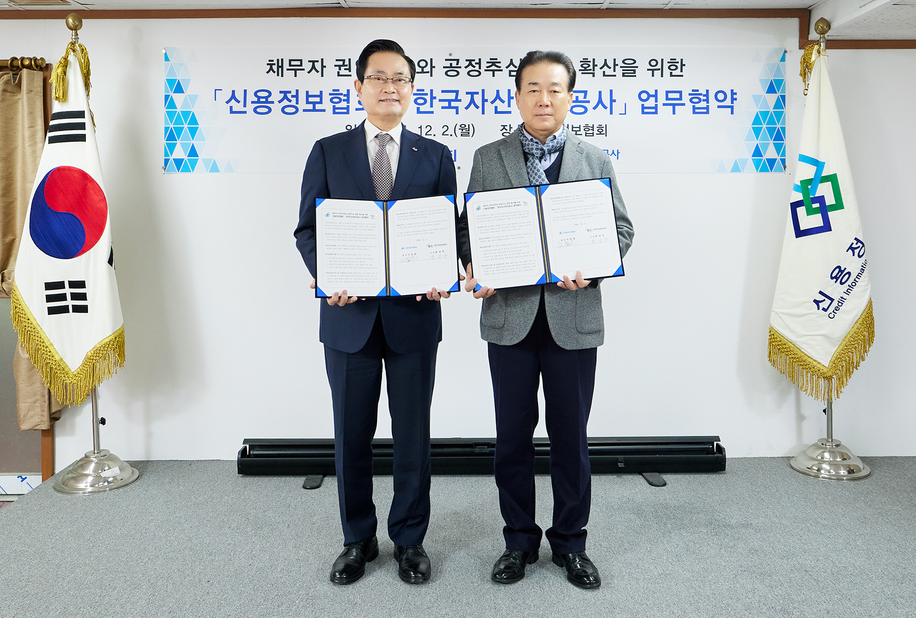 12월 2일(월) 신용정보협회 본사(서울 영등포구)에서 개최된 「채무자 권익보호와 공정추심 문화 확산을 위한 업무협약식」에서 권남주 캠코 사장(사진 왼쪽)과 나성린 신용정보협회 회장(사진 오른쪽)이 협약을 체결하고 기념촬영을 하고 있다.