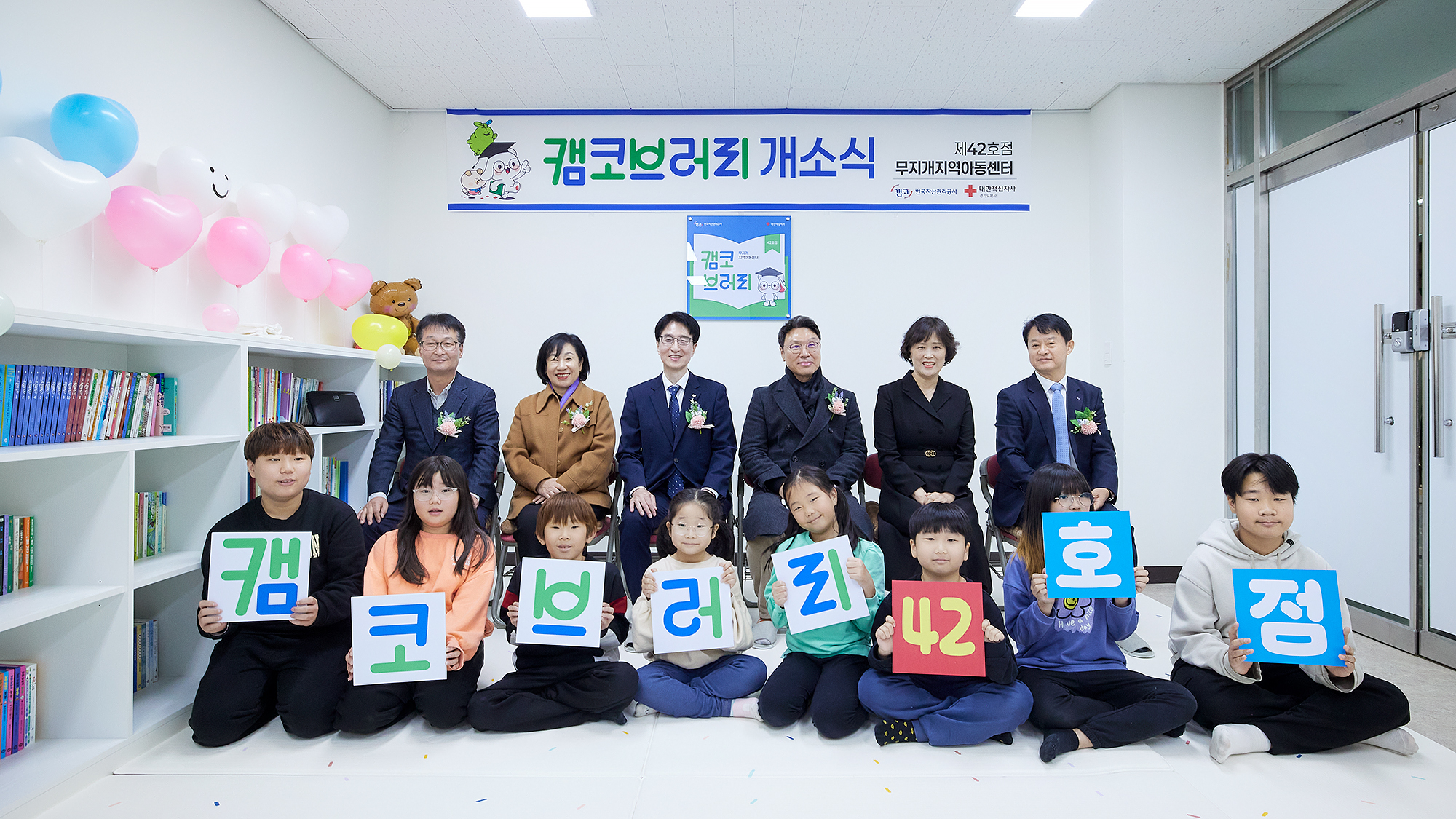 캠코브러리 42호점 개소식 사진1