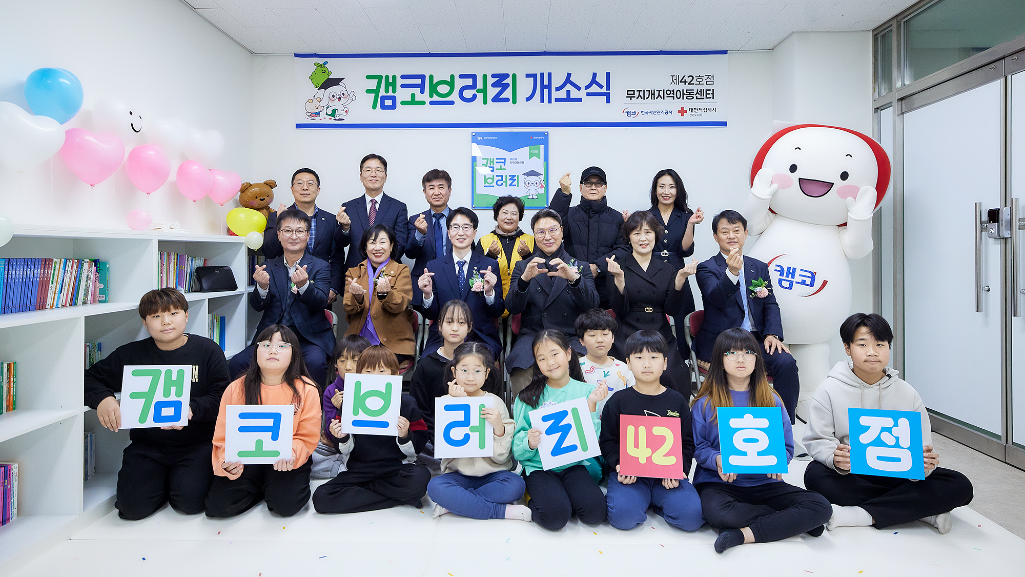 캠코브러리 42호점 개소식 사진2