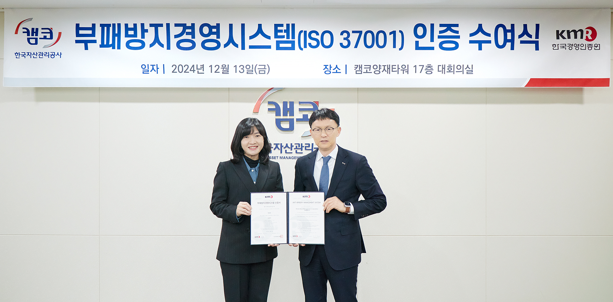 ISO 37001(부패방지경영시스템) 인증을 취득 사진1