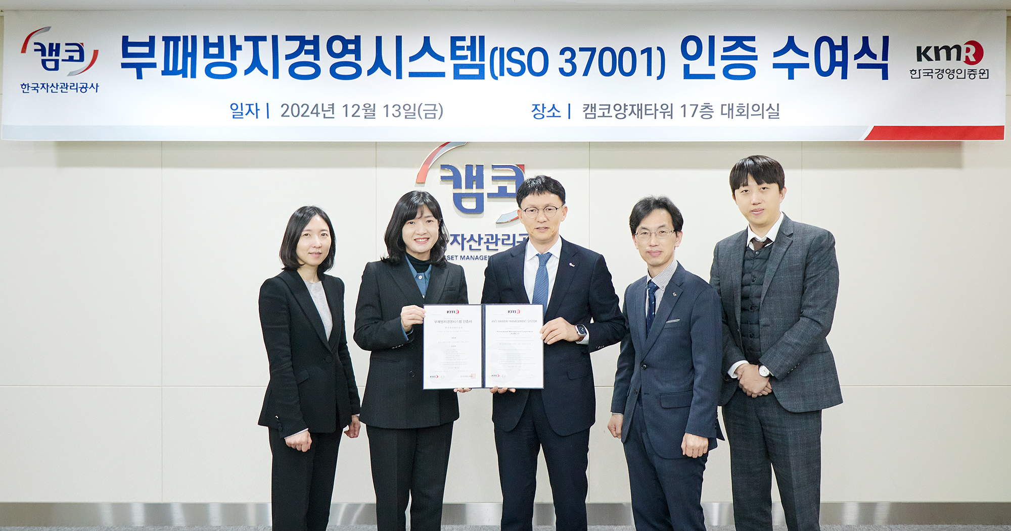 ISO 37001(부패방지경영시스템) 인증을 취득 사진2