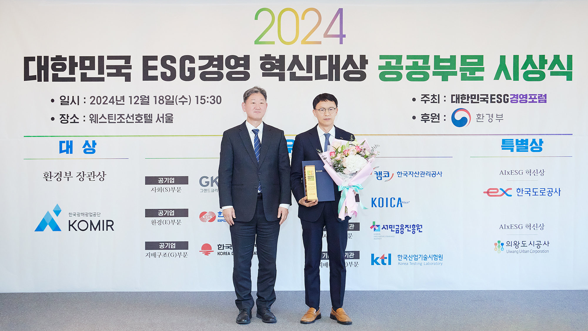 2024 대한민국 ESG경영 혁신대상 사진