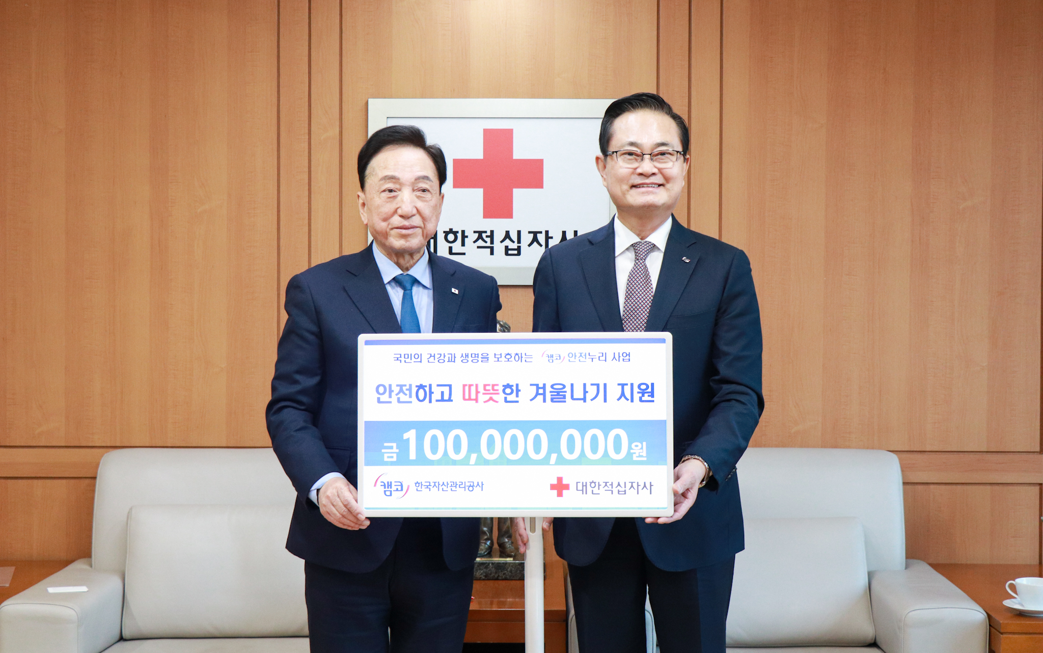 안전하고 따뜻한 겨울나기 지원 기부금 전달식 사진1