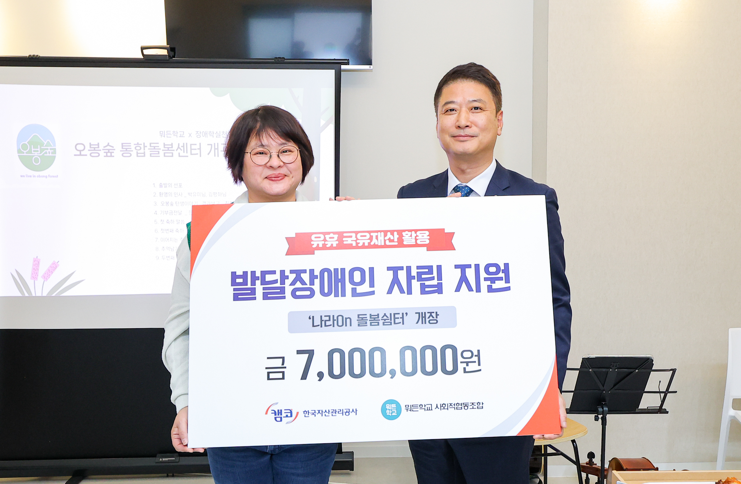 12월 27일(금) 양산시 물금읍에서 개최된 '나라On 돌봄쉼터 5호점 개장식'에서 남희진 캠코 국유재산부문 총괄이사(사진 오른쪽)가 기부금을 전달하고 박유미 뭐든학교 사회적협동조합 이사장(사진 왼쪽)과 기념촬영을 하고 있다.