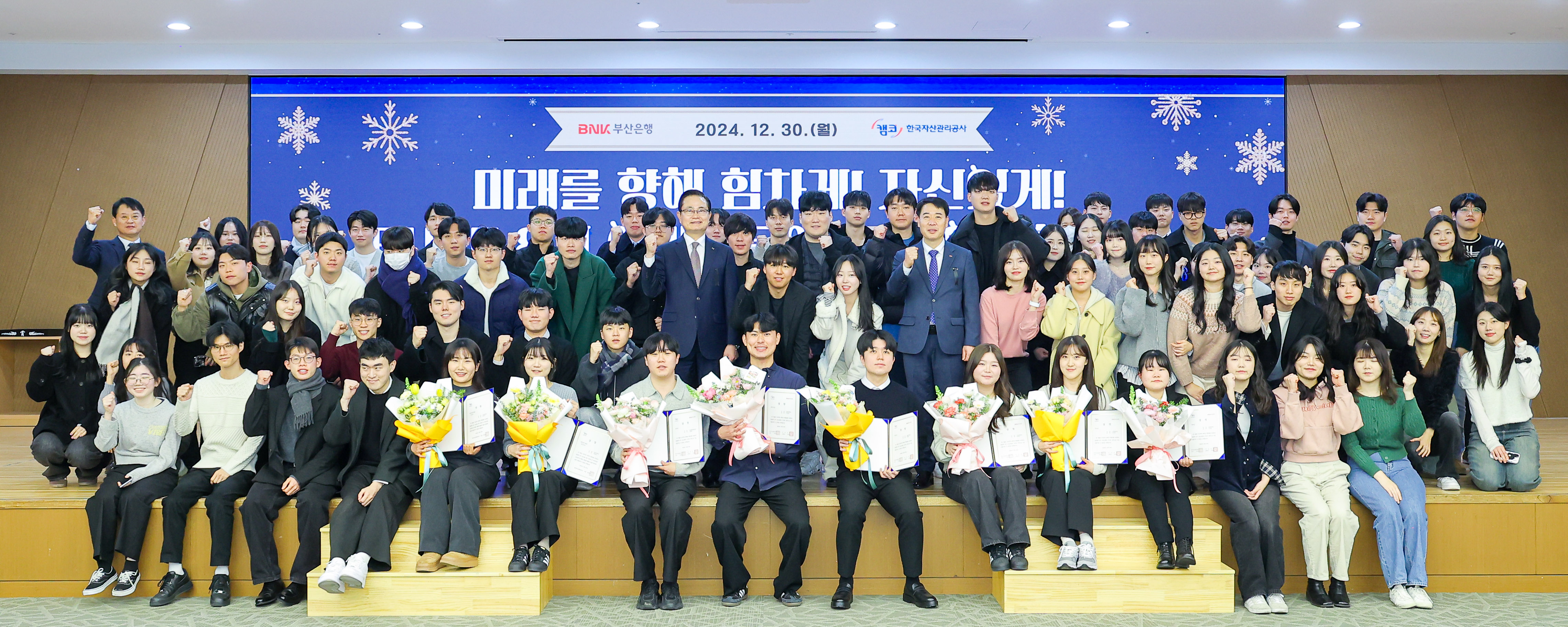 12월 30일(월) 부산국제금융센터(BIFC) 3층 캠코마루에서 열린 '부산지역 대학생 역량강화 네트워크(BUFF) 8기' 수료식에서 권남주 캠코 사장, 김병기 BNK부산은행 상무 및 BUFF 8기 대학생 등 관계자들이 기념촬영을 하고 있다.