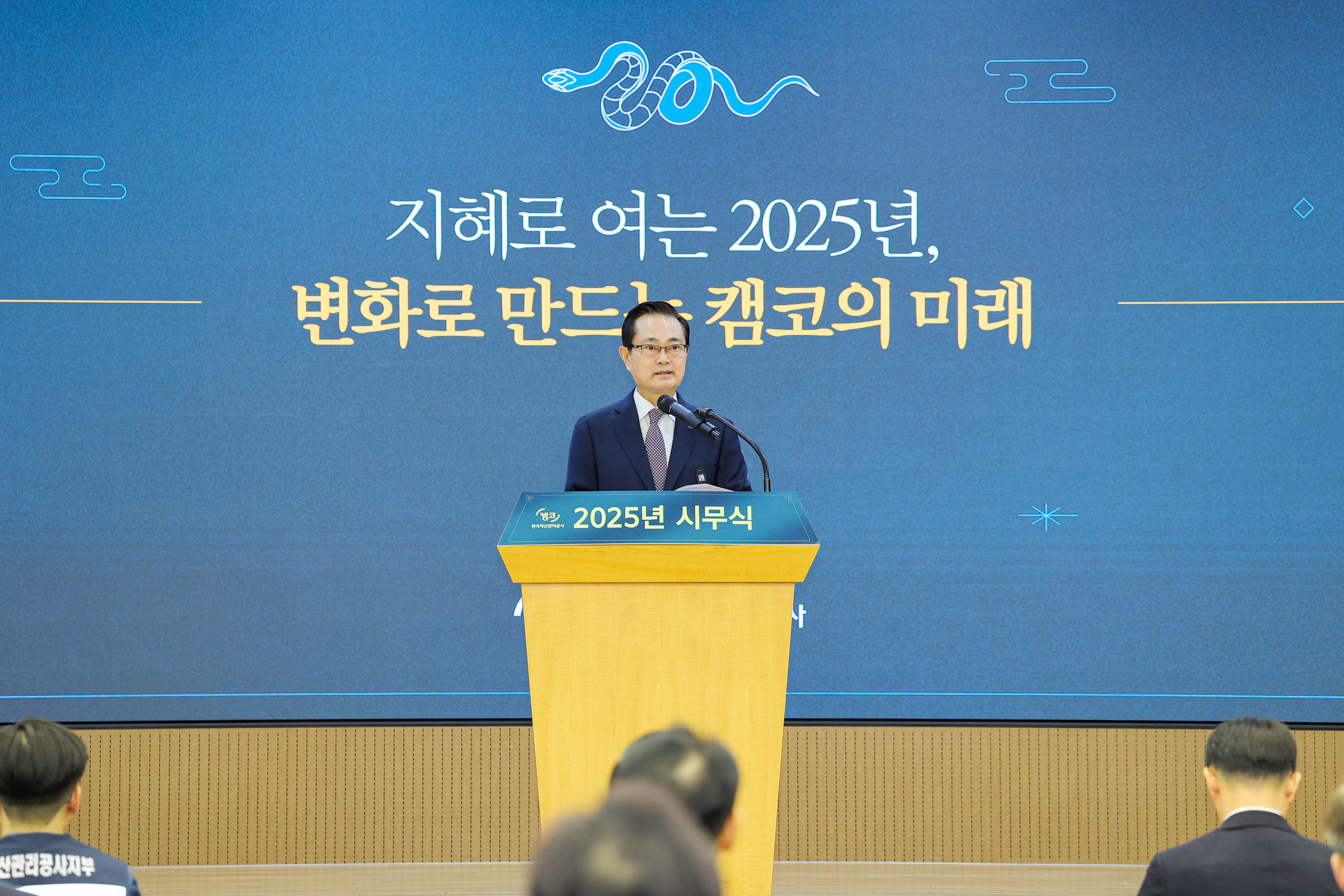 1월 2일(목) 부산국제금융센터(BIFC) 본사 3층 캠코마루에서 열린 시무식에서 권남주 캠코 사장이 신년사를 하고 있다.