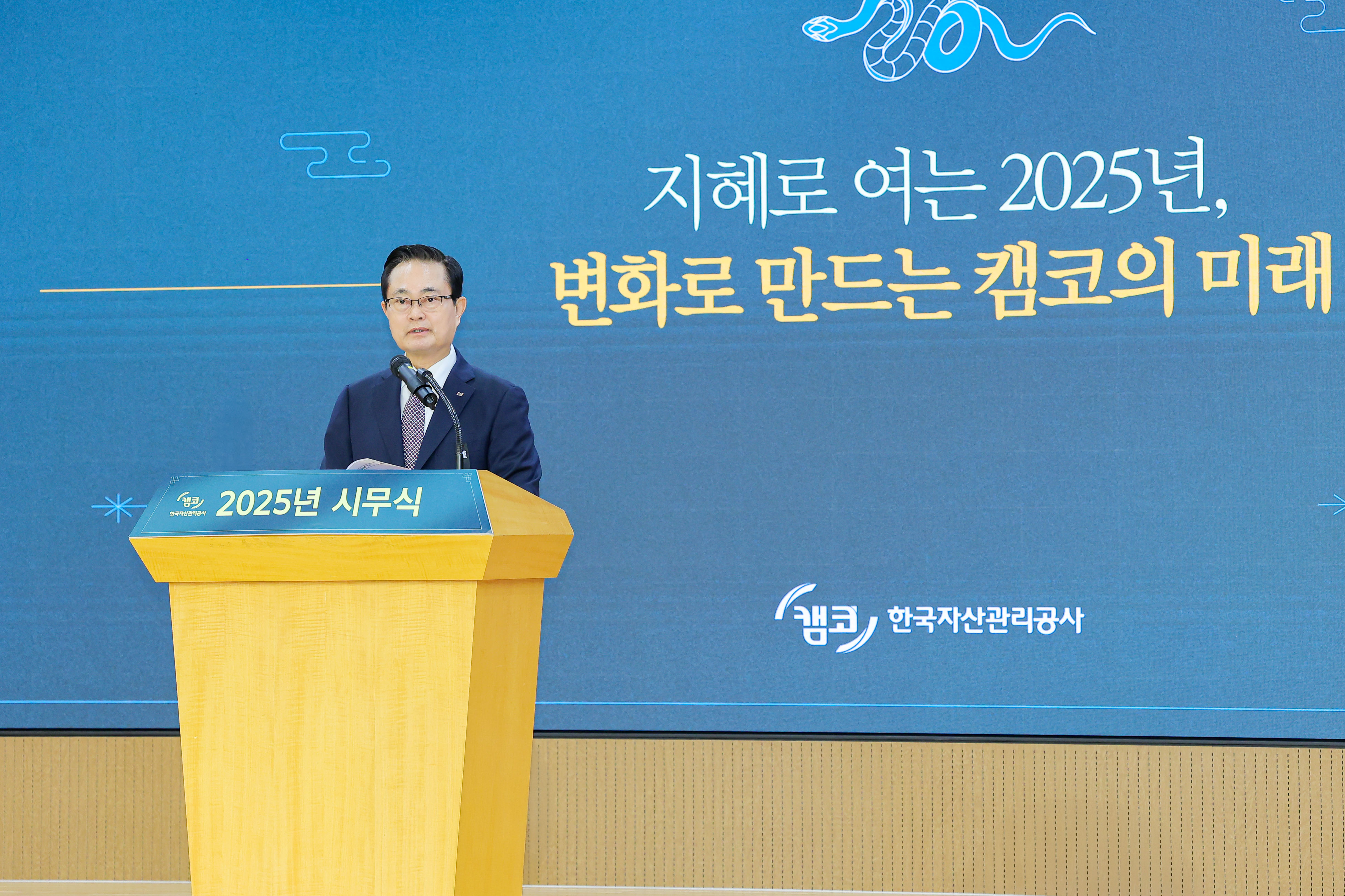 1월 2일(목) 부산국제금융센터(BIFC) 본사 3층 캠코마루에서 열린 시무식에서 권남주 캠코 사장이 신년사를 하고 있다.