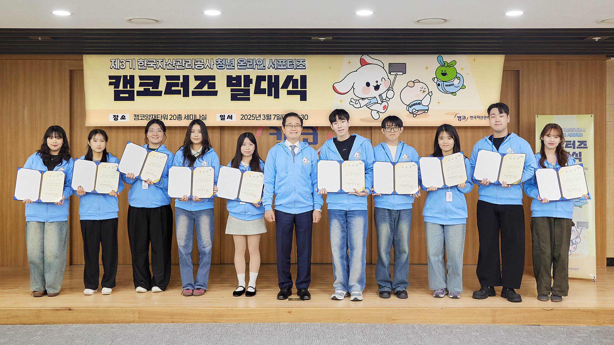 캠코 제3기 청년 온라인 서포터즈 발대식1