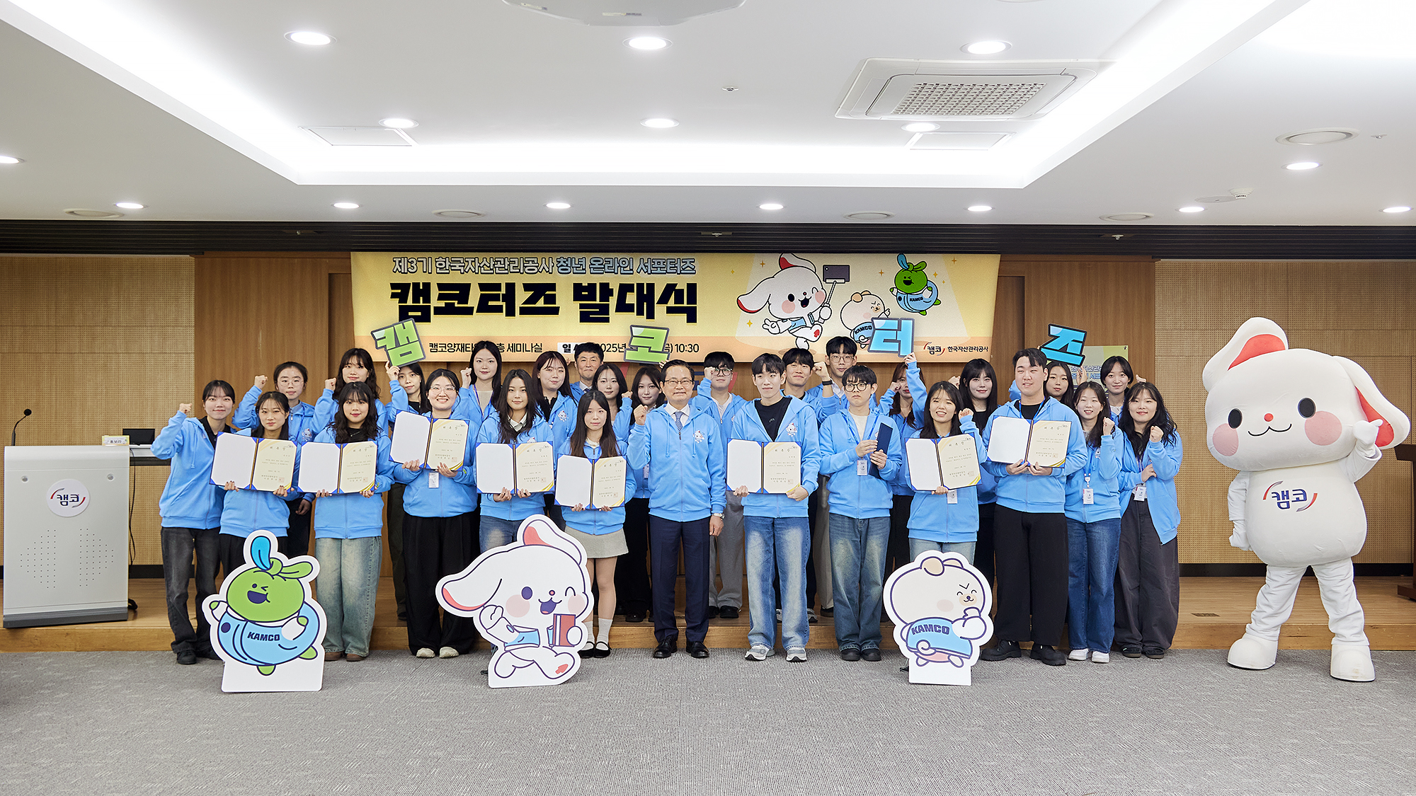 캠코 제3기 청년 온라인 서포터즈 발대식2